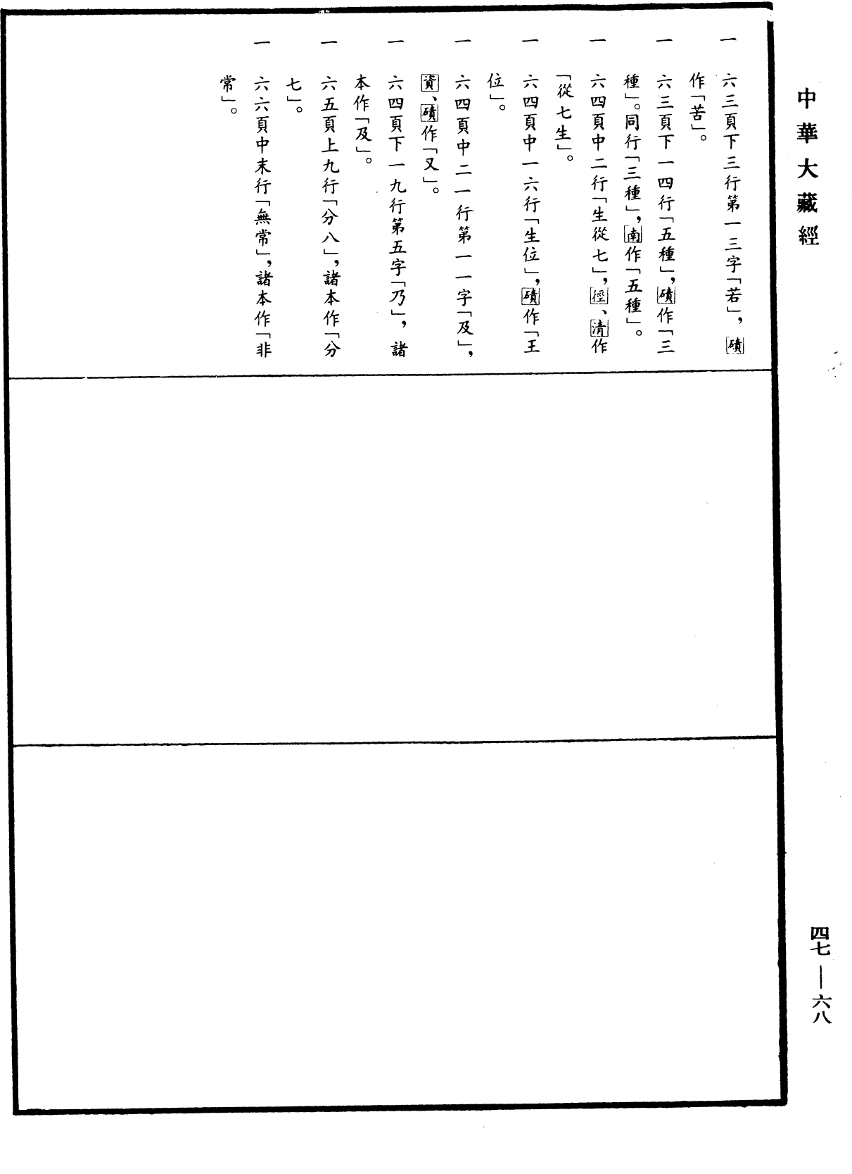 阿毗達磨俱舍論《中華大藏經》_第47冊_第068頁