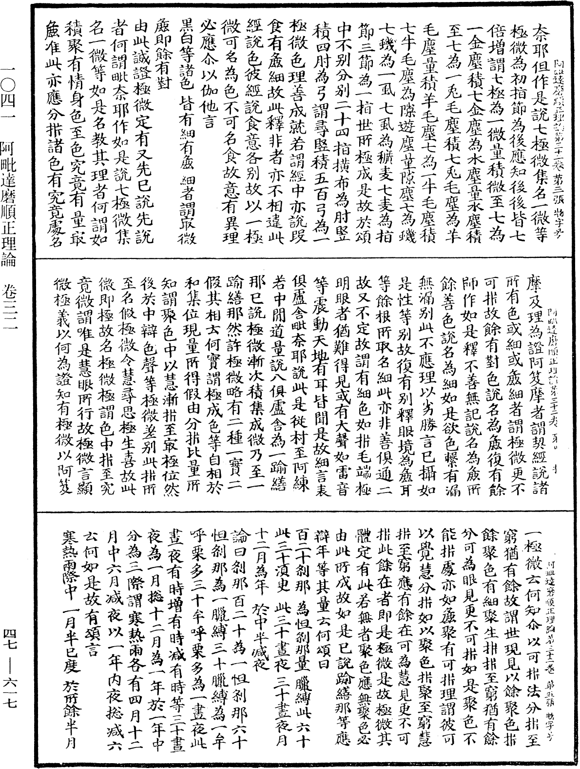 File:《中華大藏經》 第47冊 第617頁.png