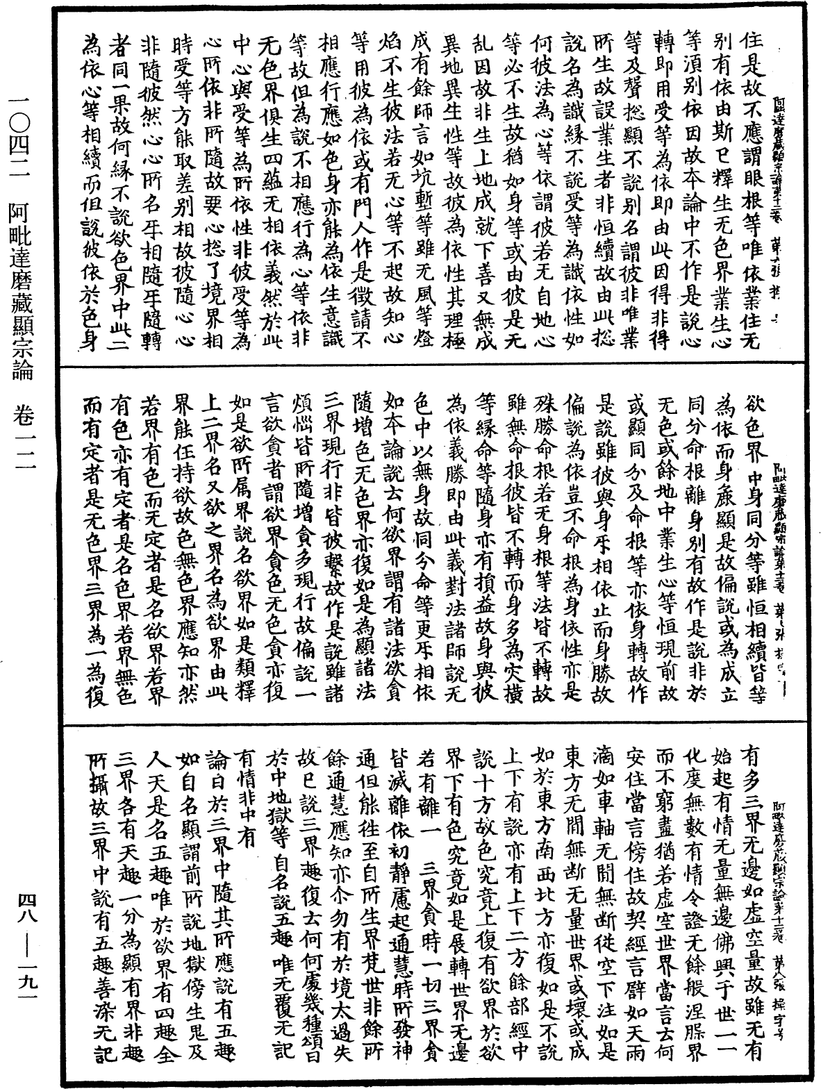 File:《中華大藏經》 第48冊 第0191頁.png