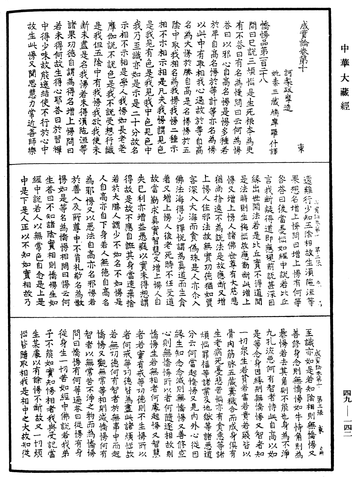 File:《中華大藏經》 第49冊 第0142頁.png