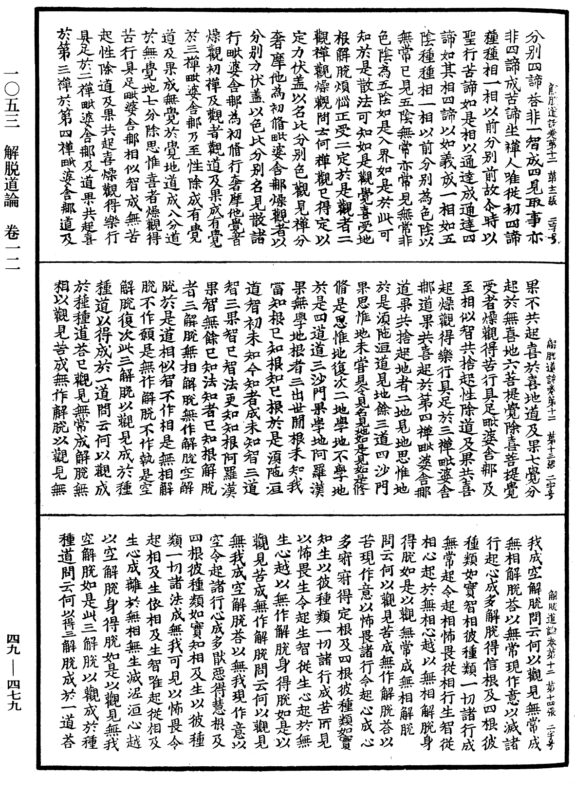 File:《中華大藏經》 第49冊 第0479頁.png