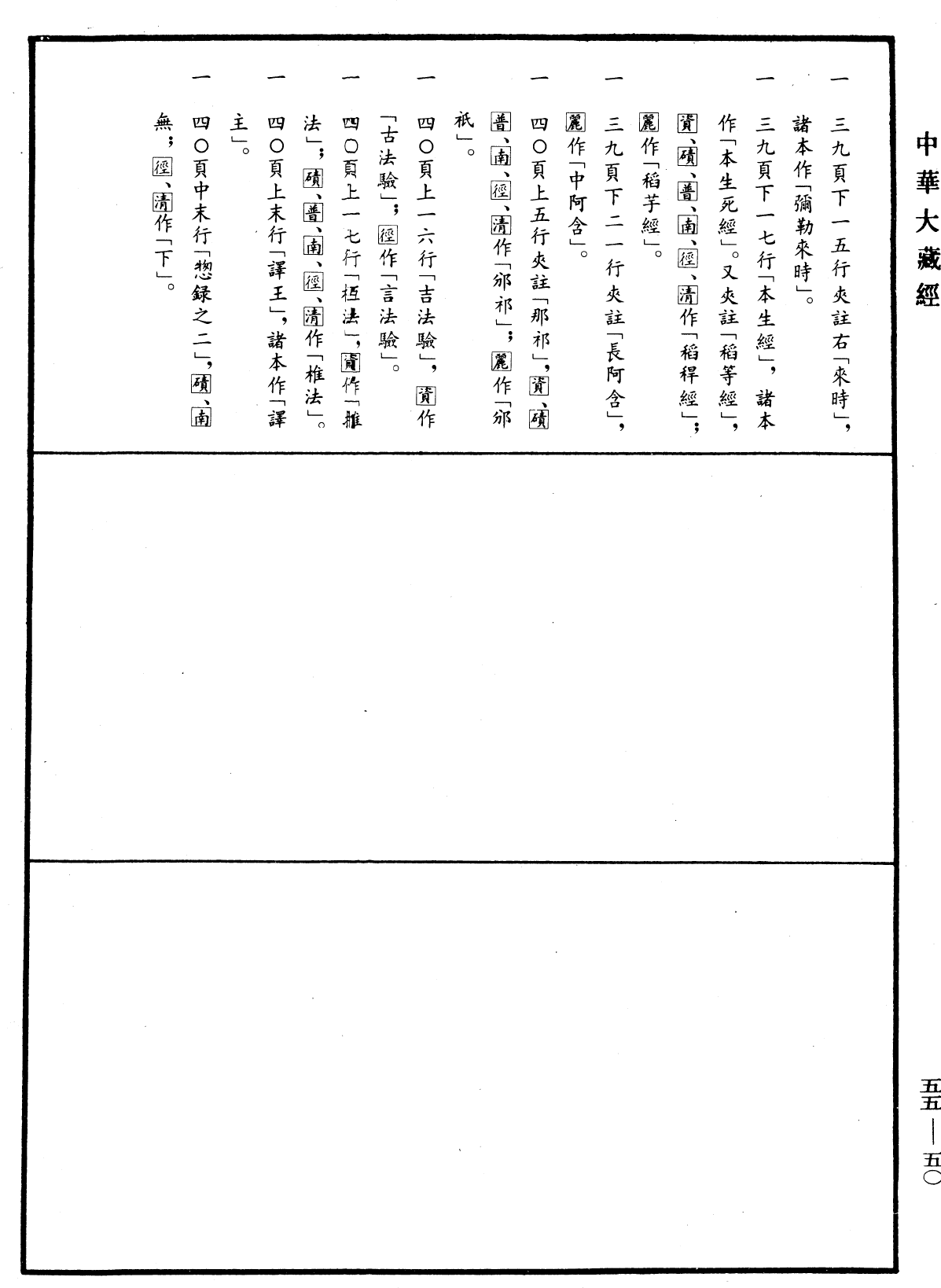 File:《中華大藏經》 第55冊 第050頁.png