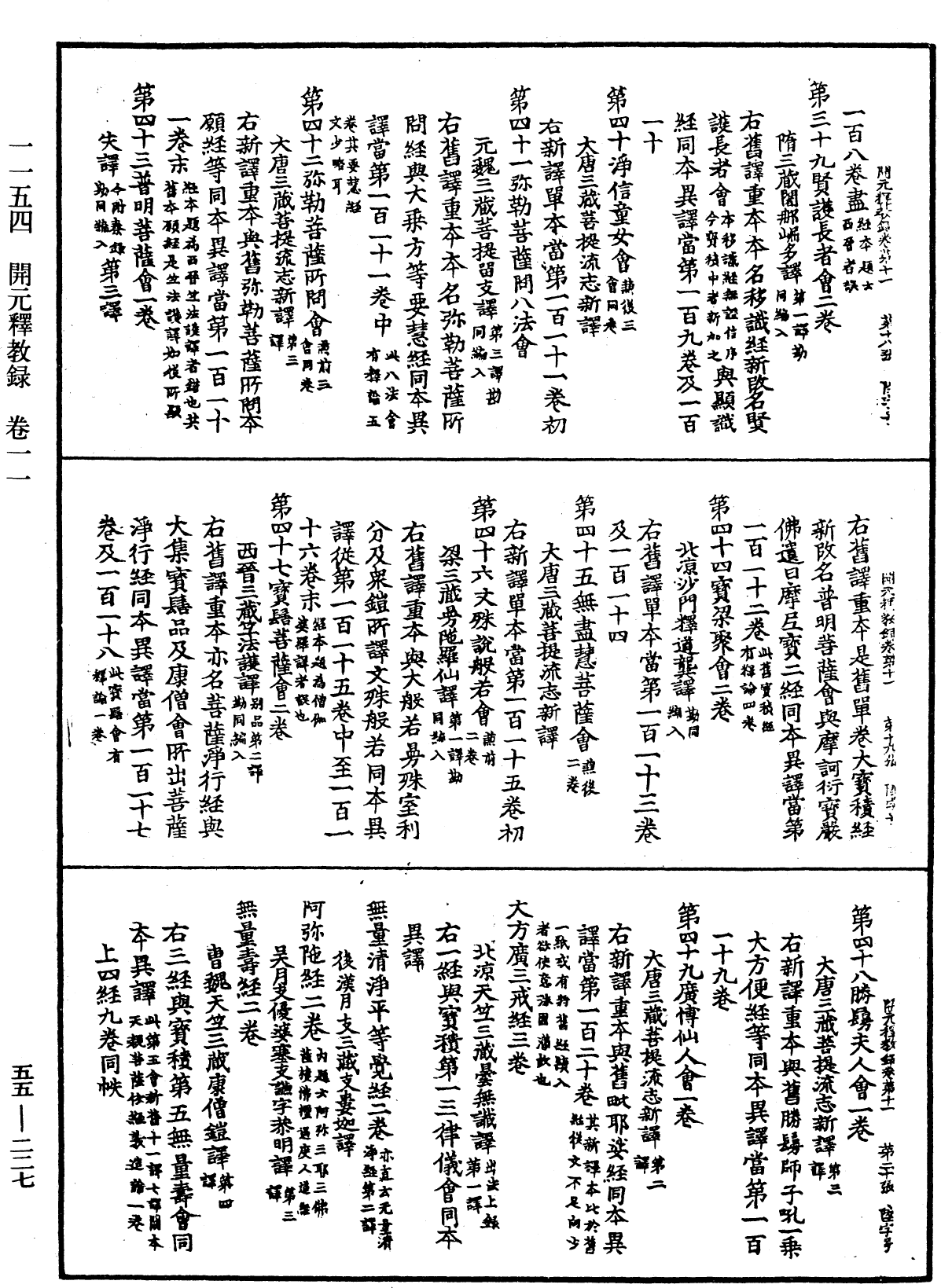 File:《中華大藏經》 第55冊 第227頁.png