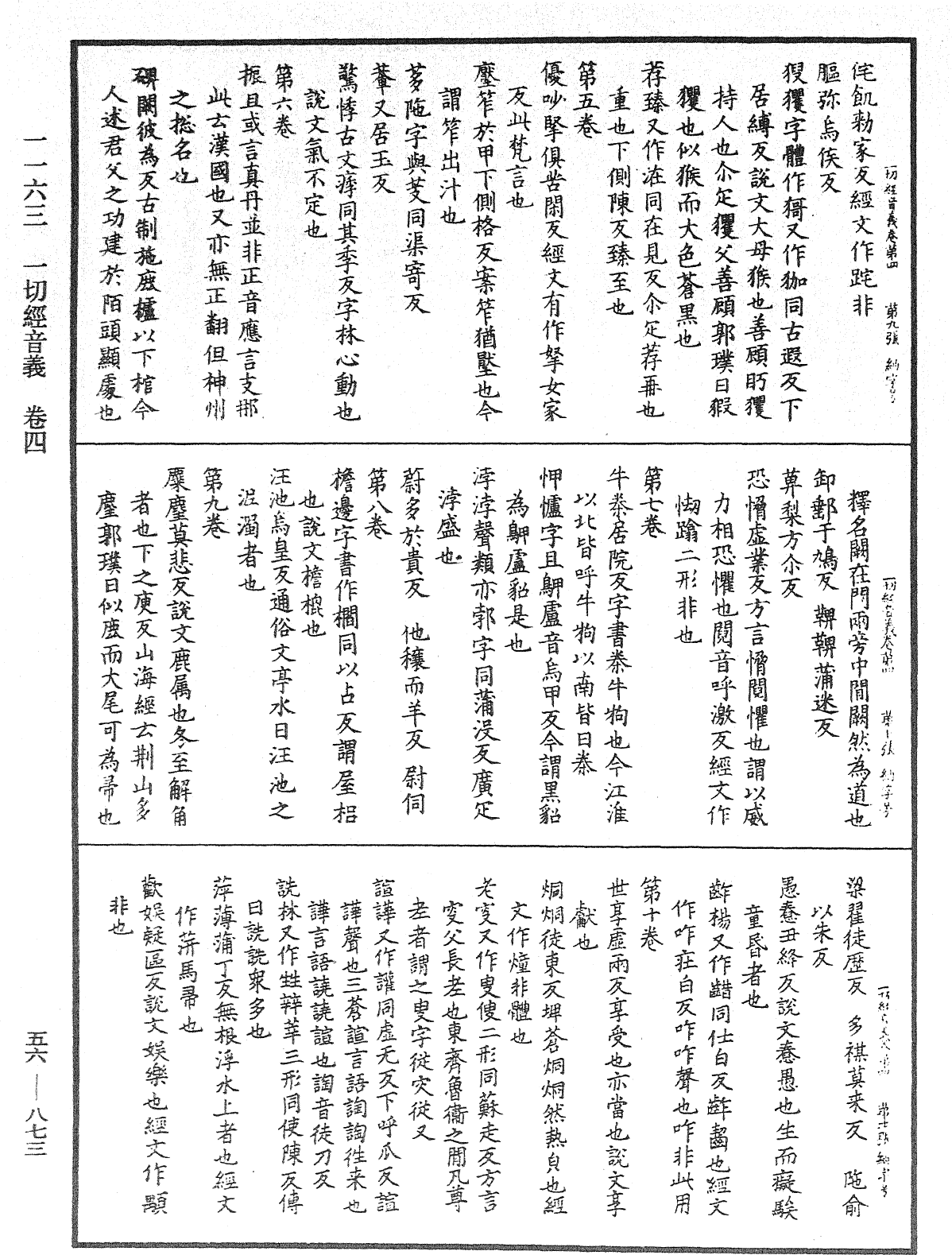 File:《中華大藏經》 第56冊 第0873頁.png