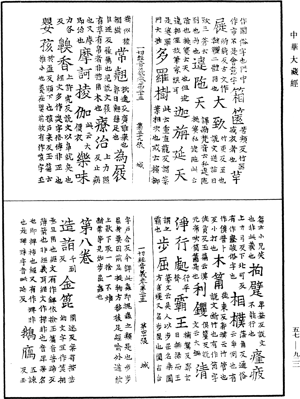 File:《中華大藏經》 第57冊 第0922頁.png