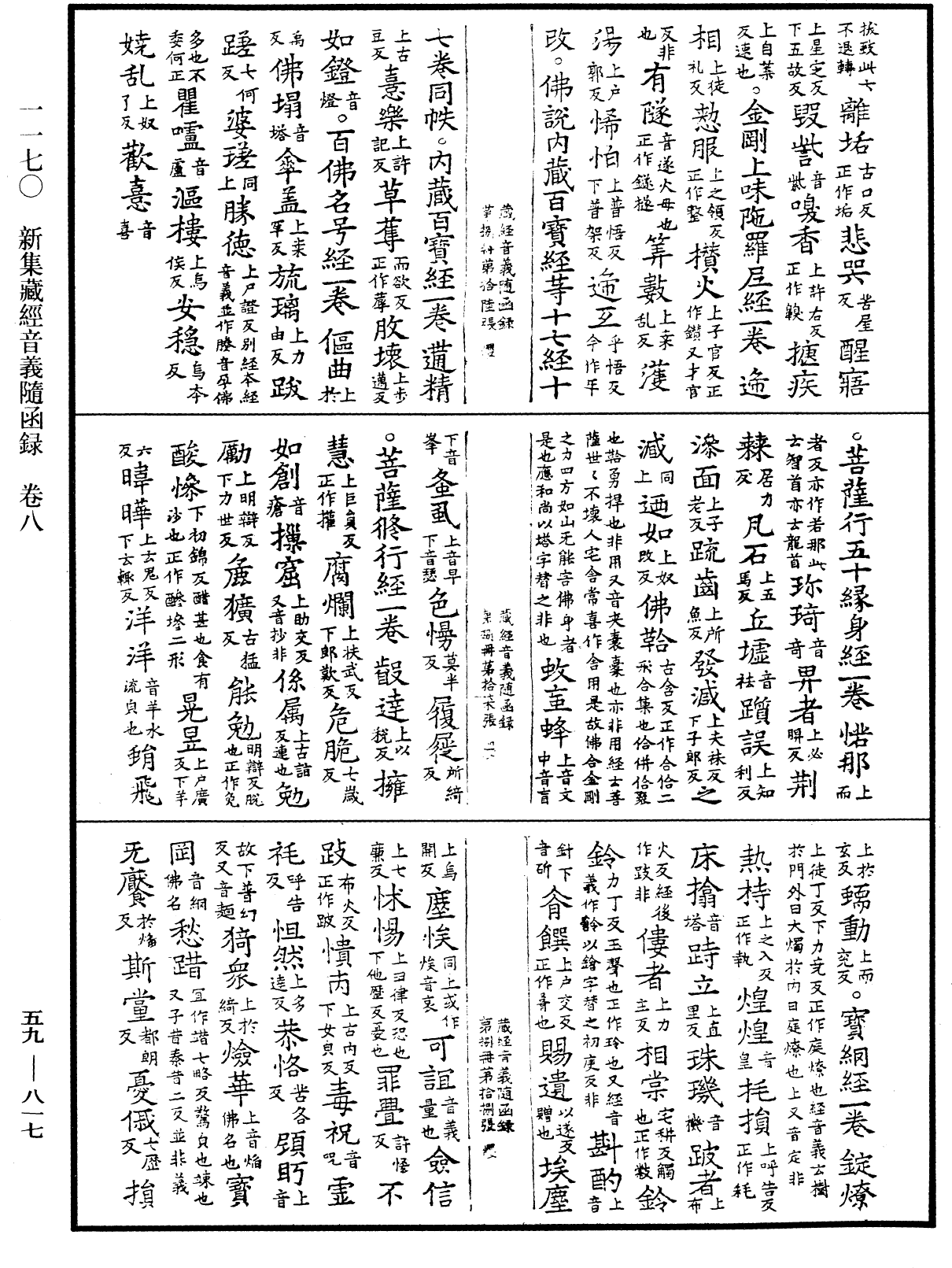 新集藏经音义随函录《中华大藏经》_第59册_第0817页