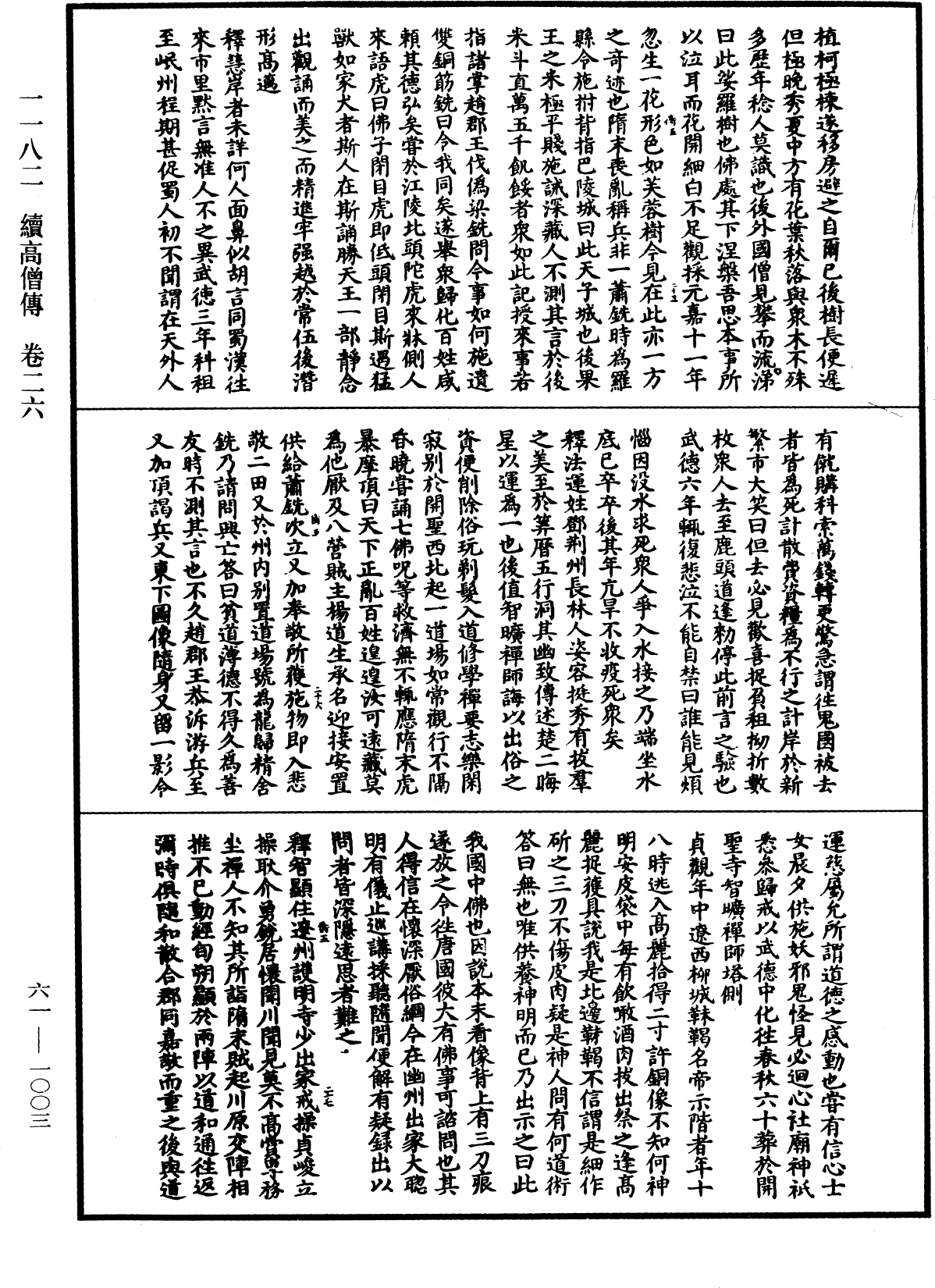 续高僧传《中华大藏经》_第61册_第1003页