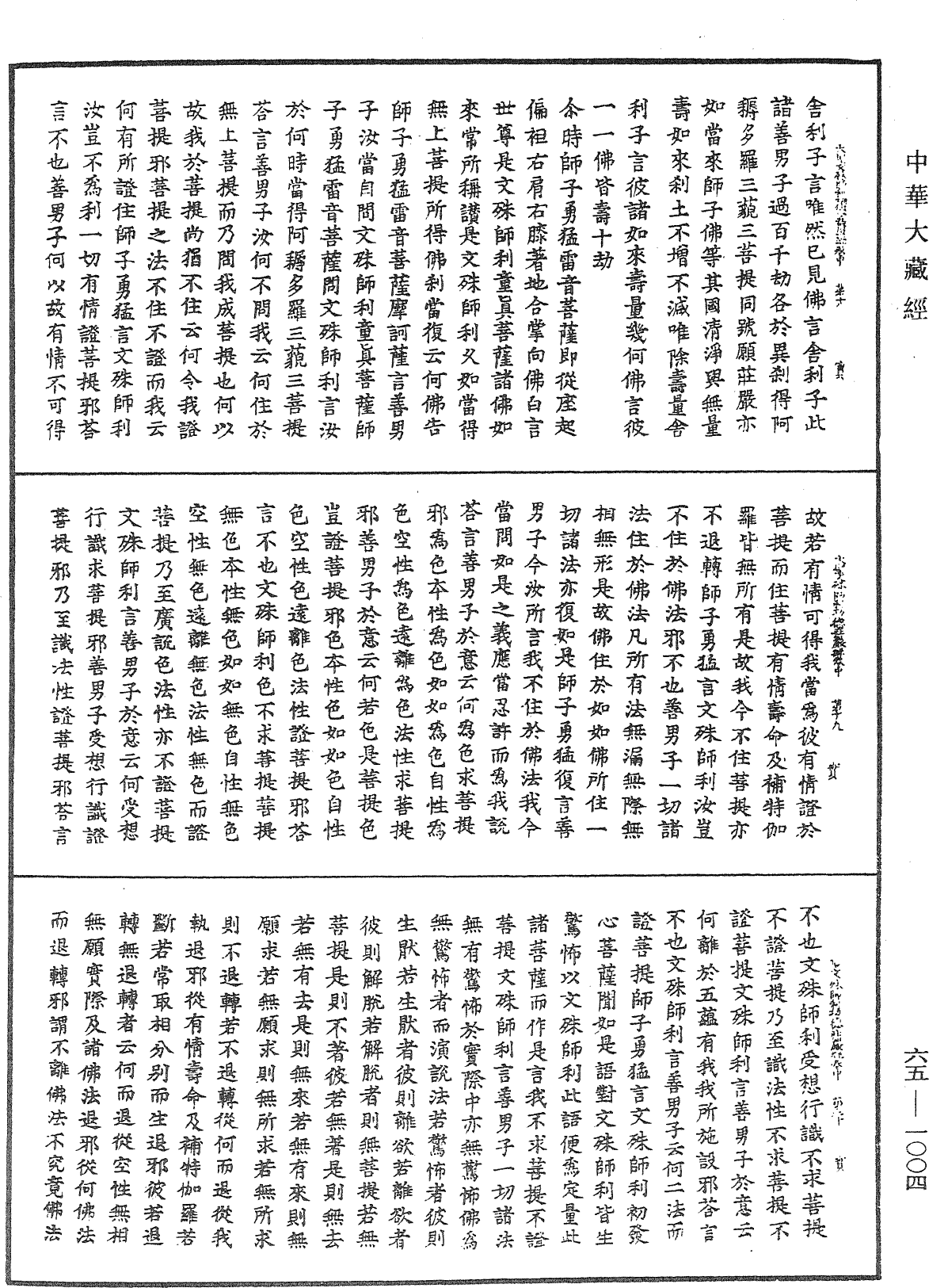 File:《中華大藏經》 第65冊 第1004頁.png