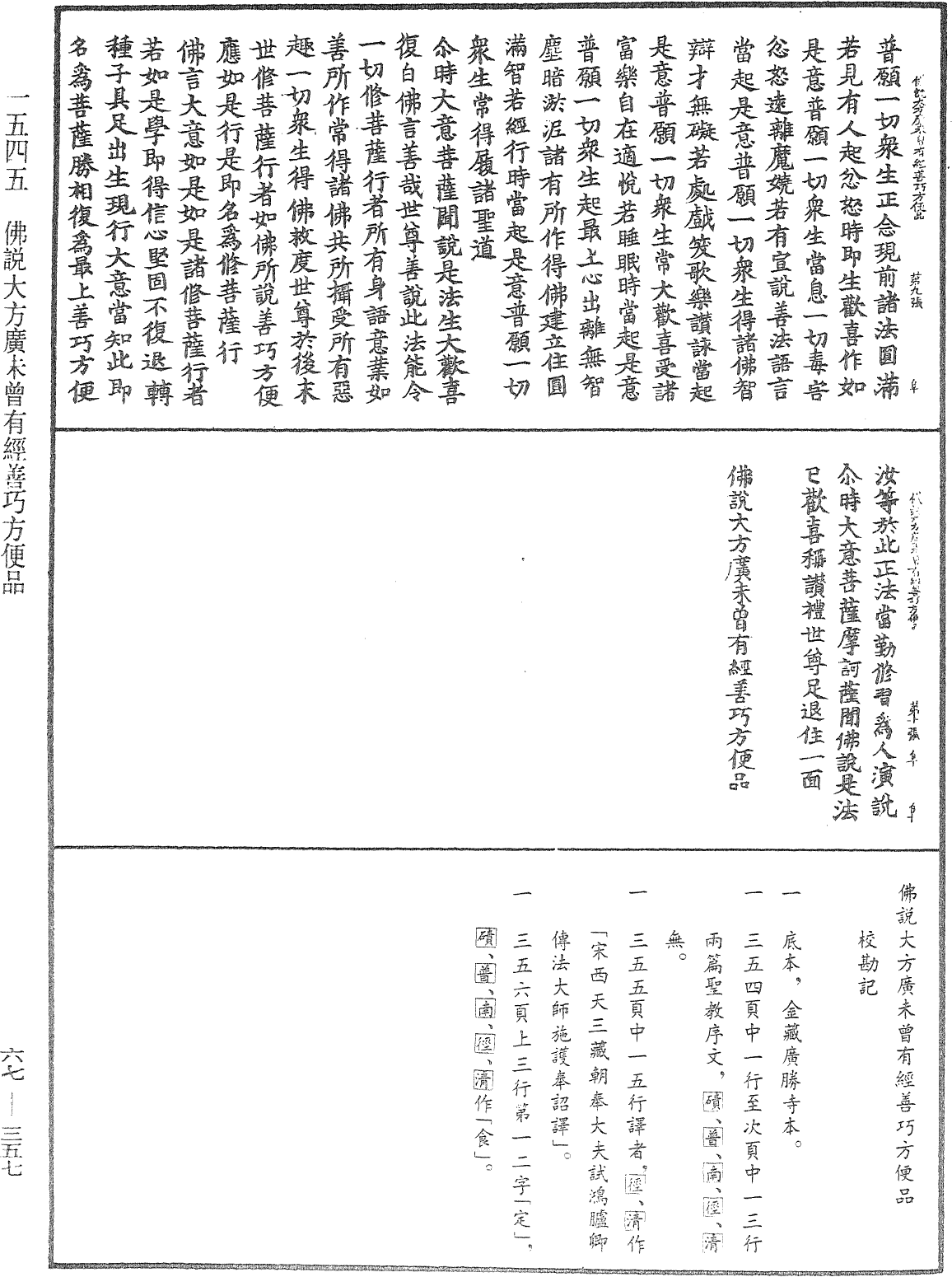 File:《中華大藏經》 第67冊 第357頁.png