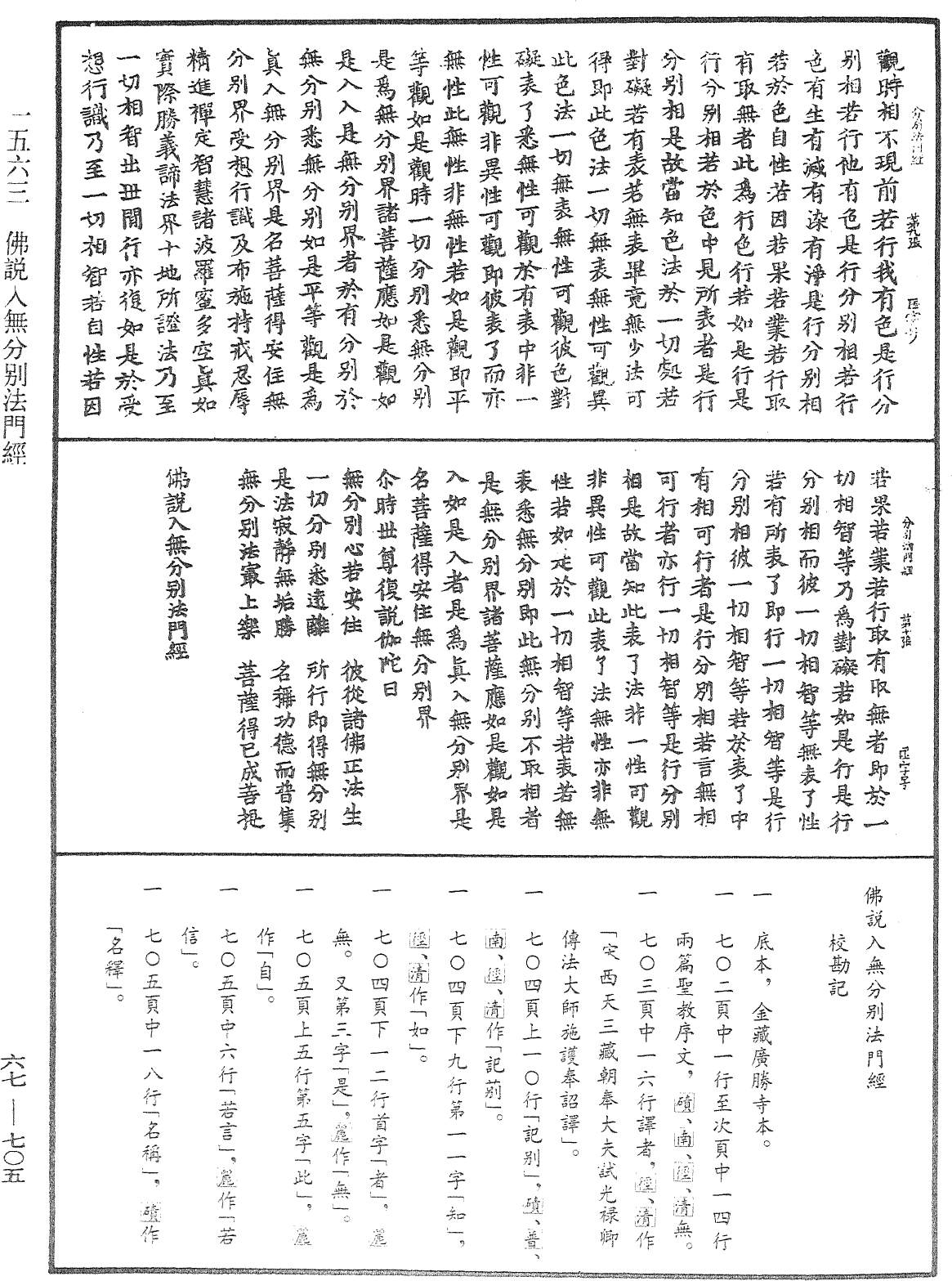 File:《中華大藏經》 第67冊 第705頁.png