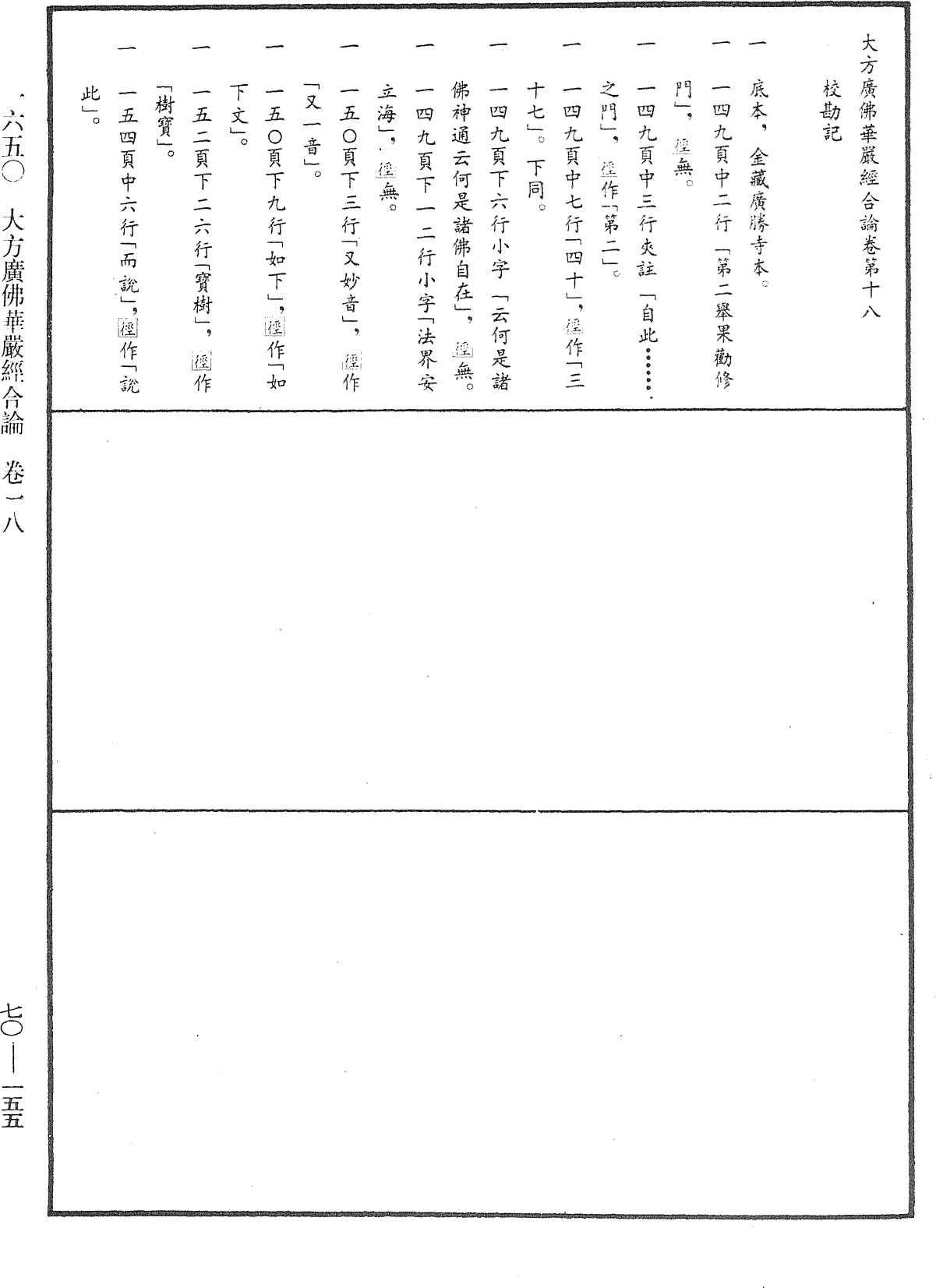 File:《中華大藏經》 第70冊 第0155頁.png