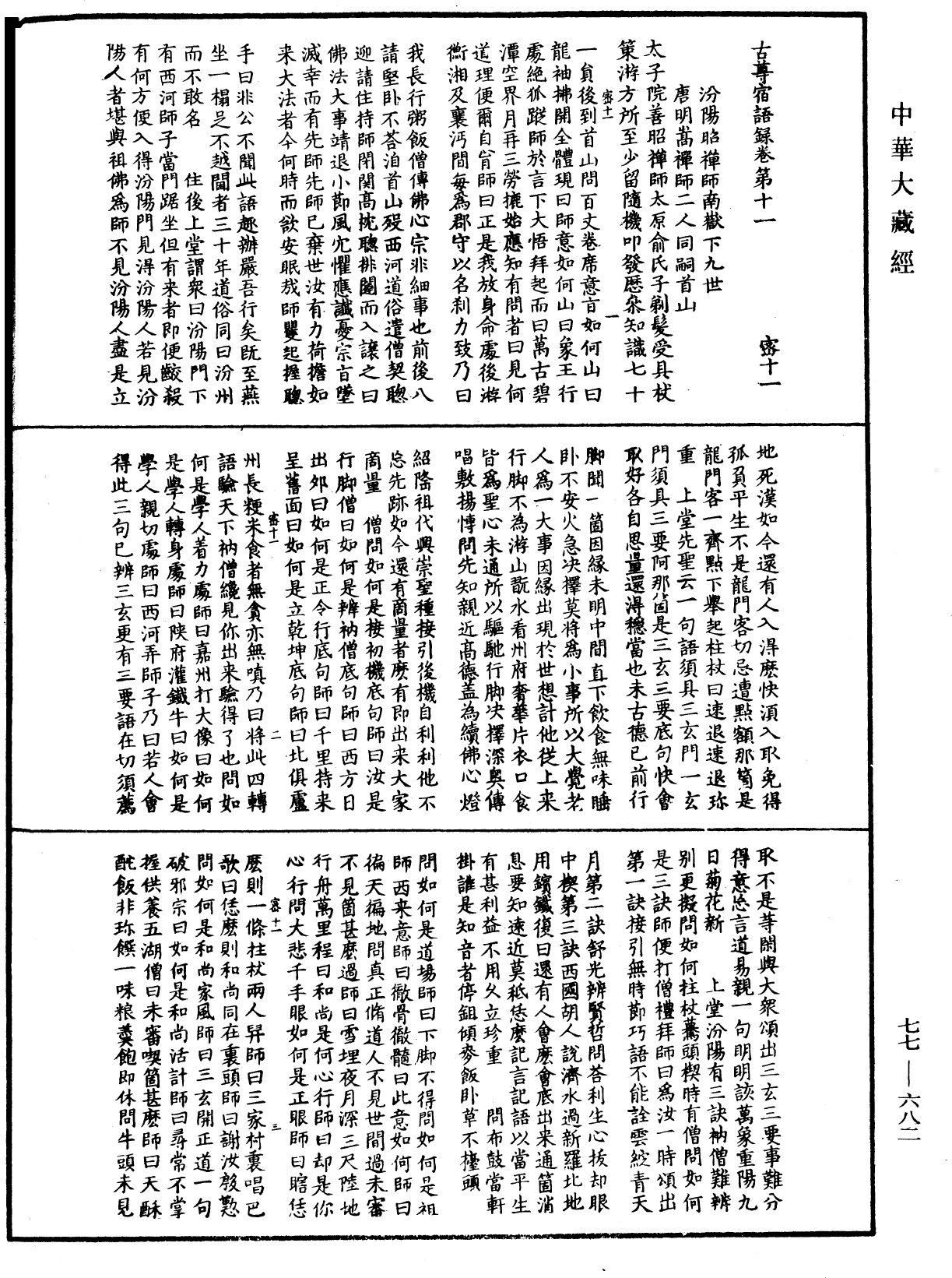 File:《中華大藏經》 第77冊 第682頁.png