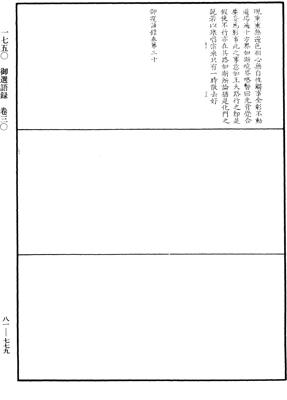 御選語錄《中華大藏經》_第81冊_第0779頁