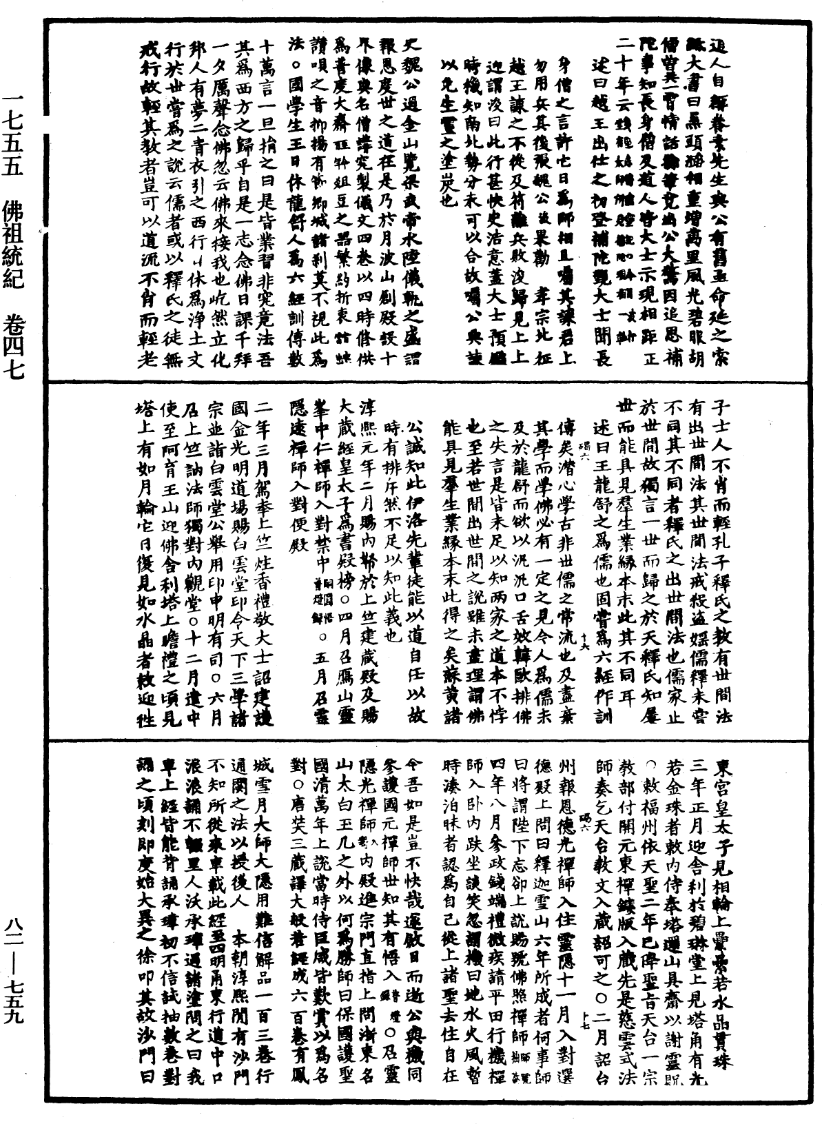 File:《中華大藏經》 第82冊 第0759頁.png