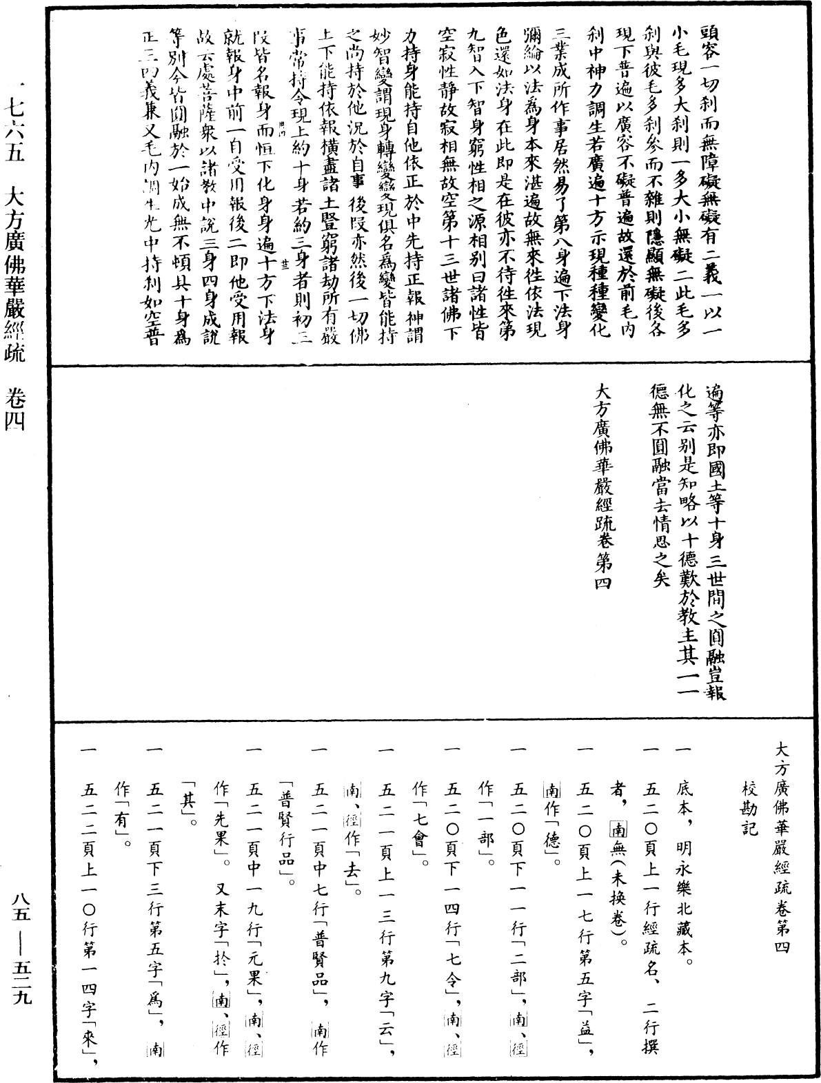 File:《中華大藏經》 第85冊 第0529頁.png