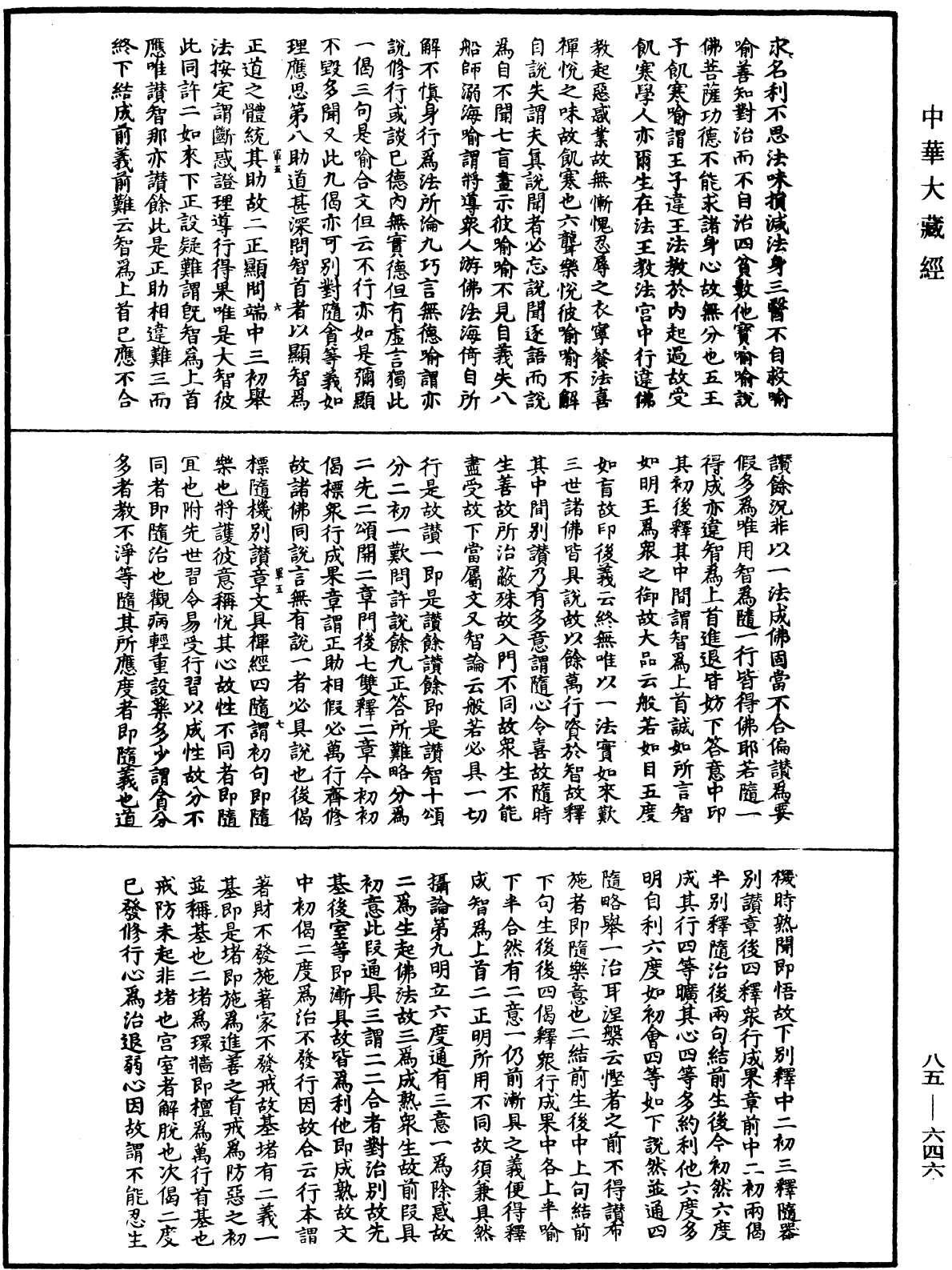 File:《中華大藏經》 第85冊 第0646頁.png