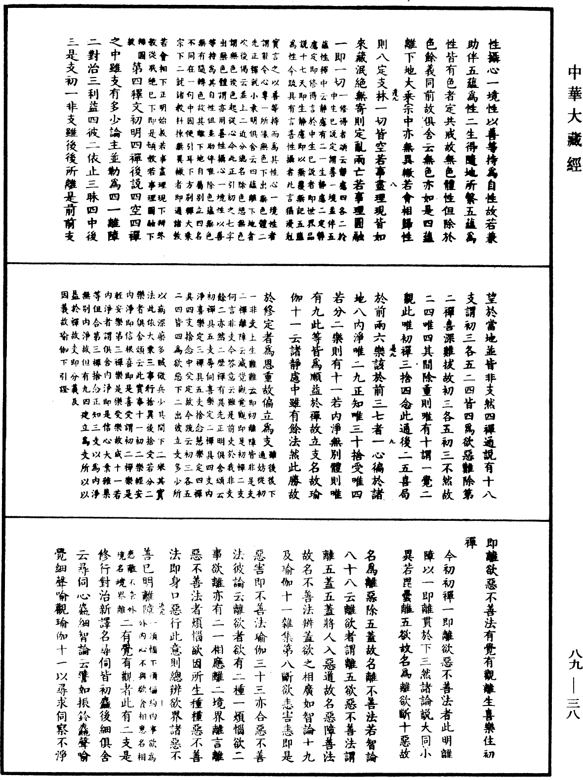 File:《中華大藏經》 第89冊 第038頁.png