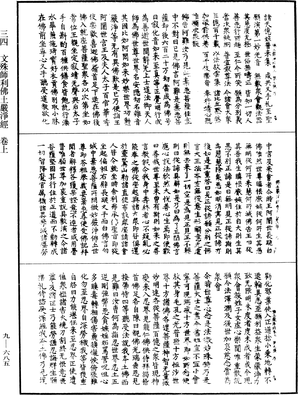 File:《中華大藏經》 第9冊 第0685頁.png