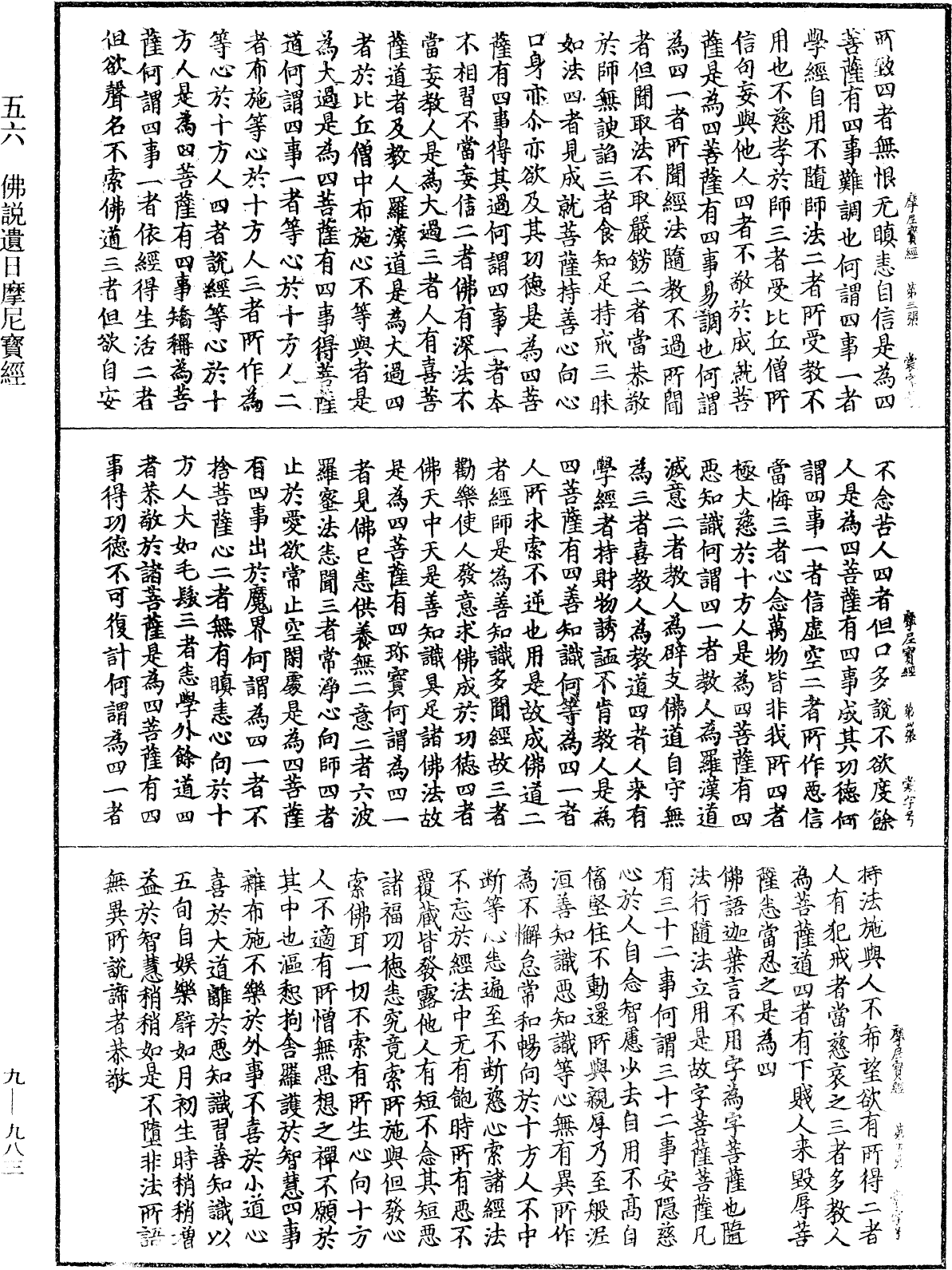 File:《中華大藏經》 第9冊 第0983頁.png