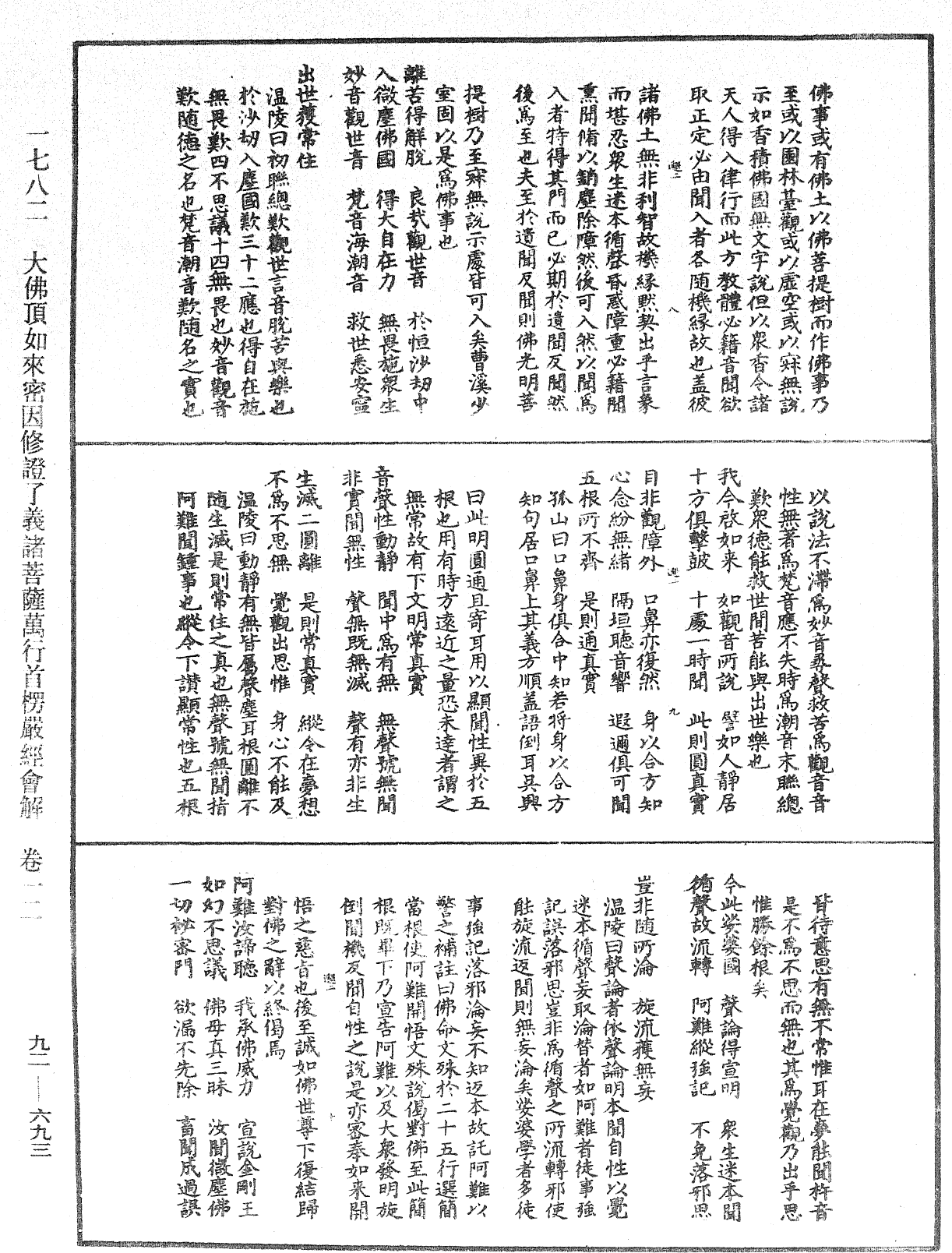 File:《中華大藏經》 第92冊 第693頁.png