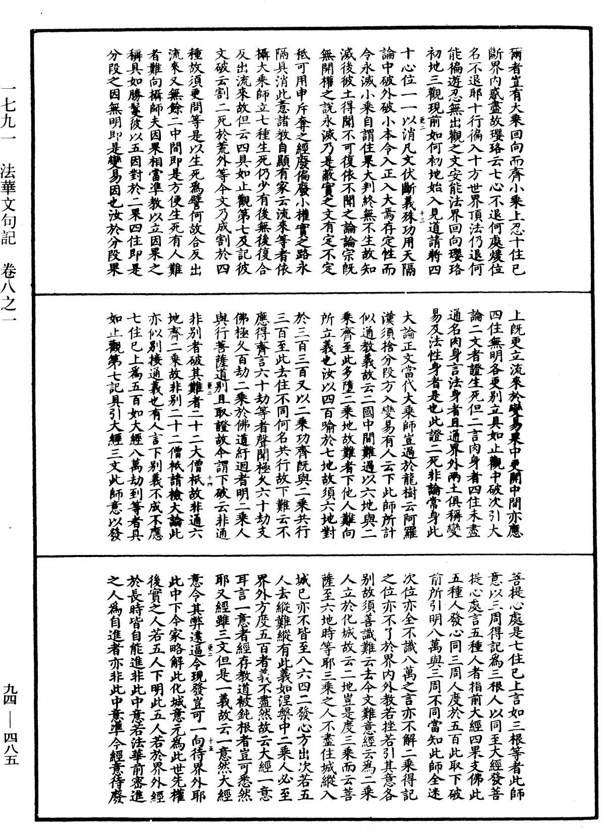File:《中華大藏經》 第94冊 第485頁.png