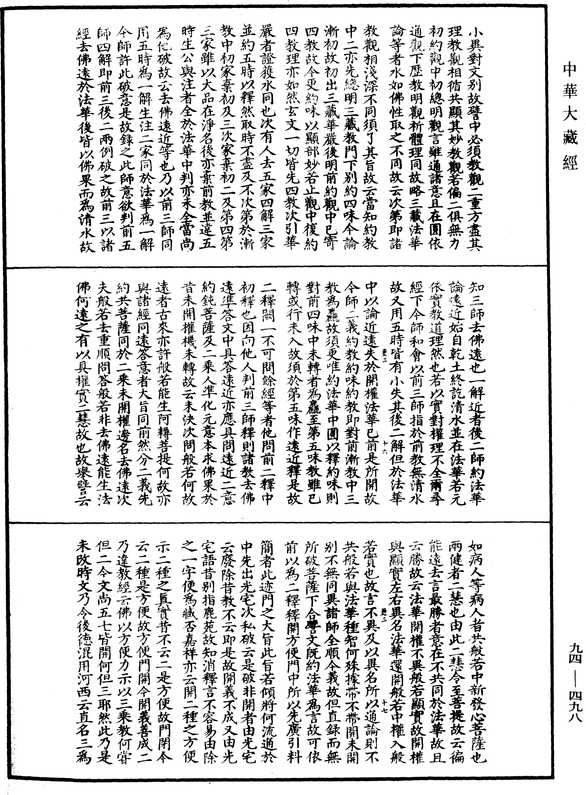 File:《中華大藏經》 第94冊 第498頁.png