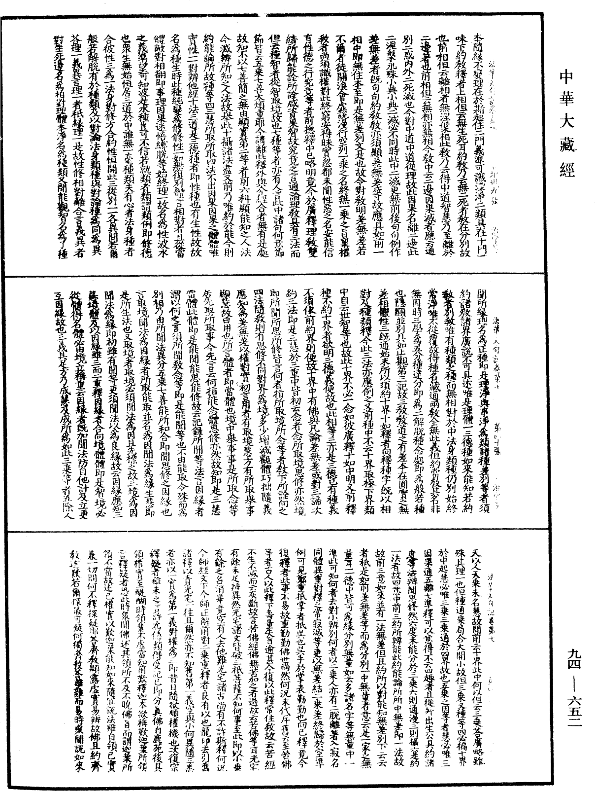 File:《中華大藏經》 第94冊 第652頁.png