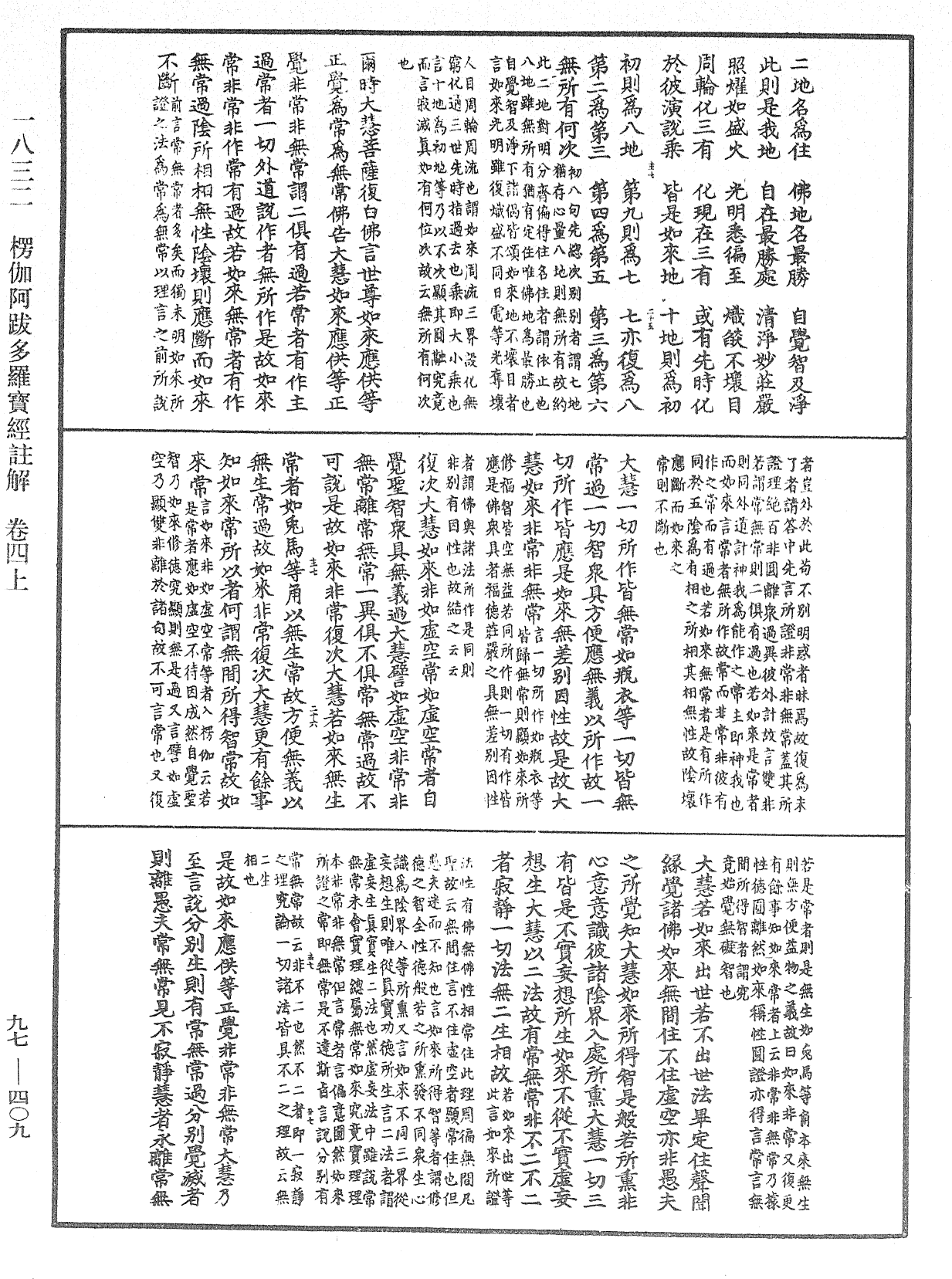 File:《中華大藏經》 第97冊 第409頁.png