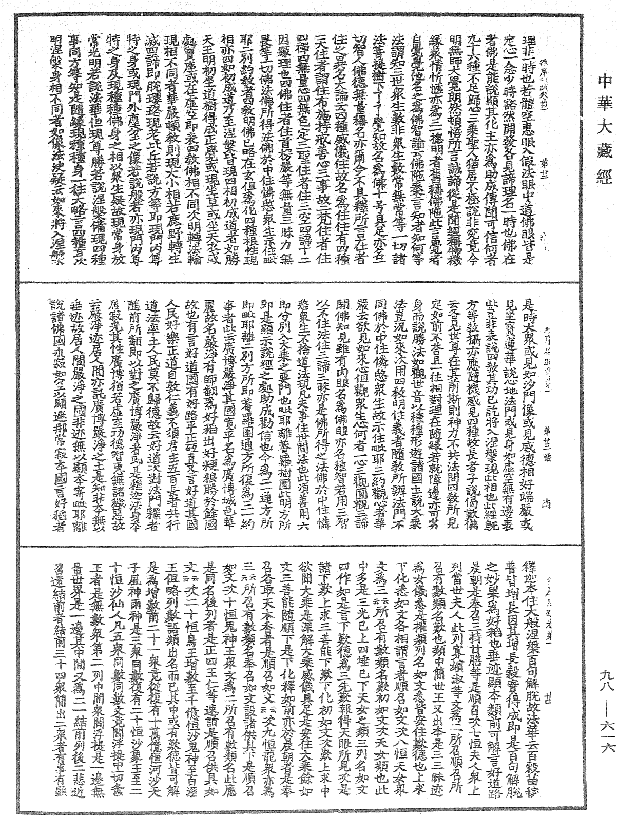 File:《中華大藏經》 第98冊 第616頁.png