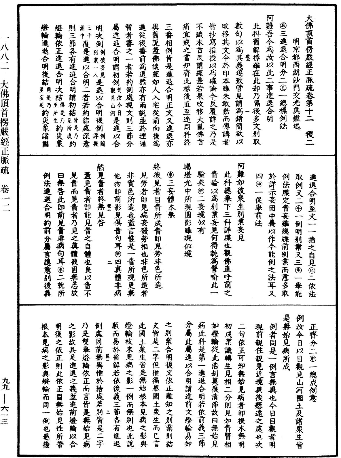 File:《中華大藏經》 第99冊 第613頁.png