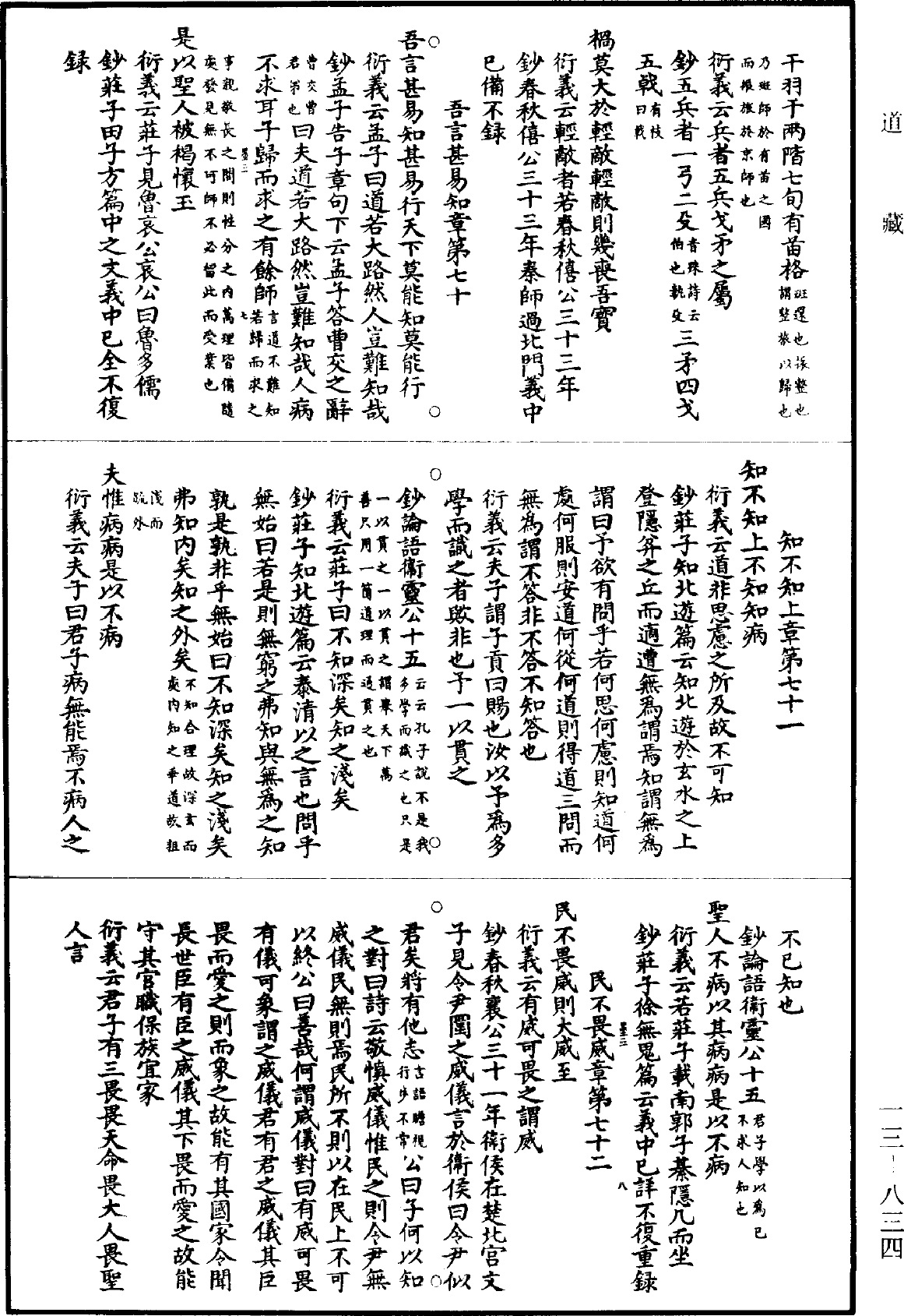 File:《道藏》第13冊 第834頁.png