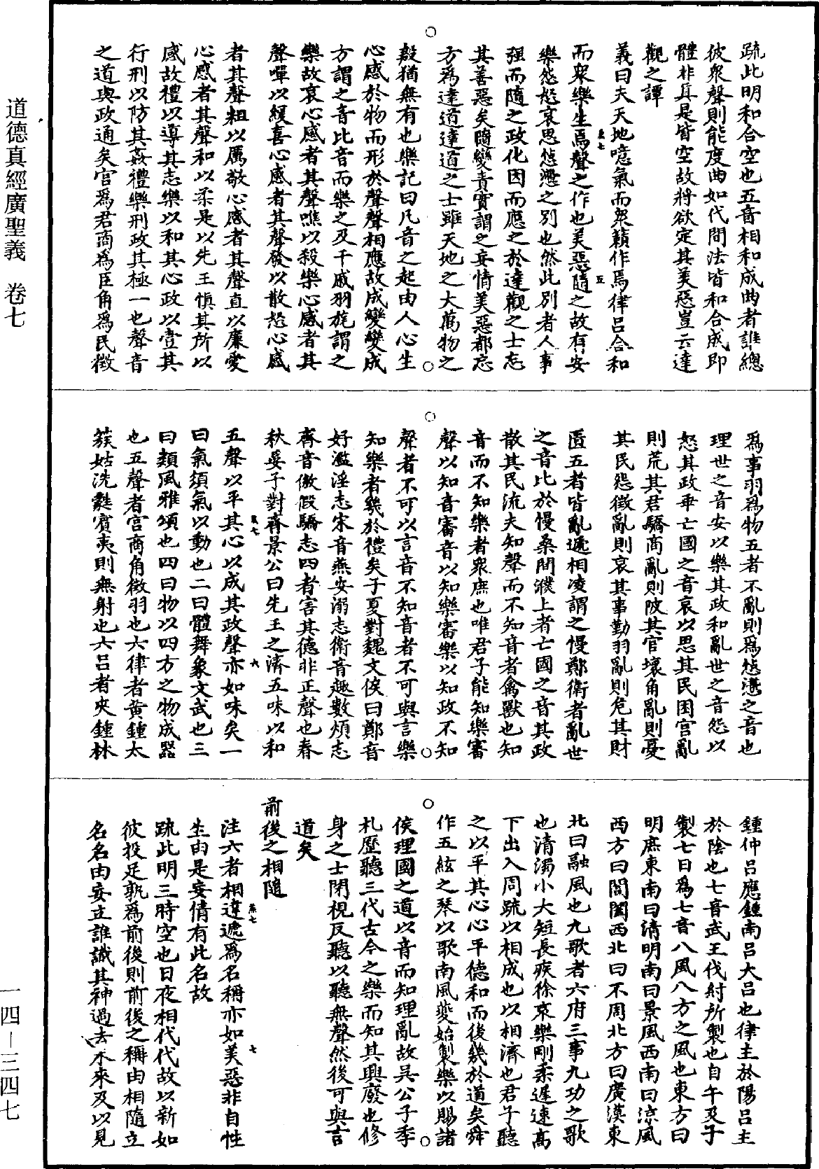 File:《道藏》第14冊 第347頁.png