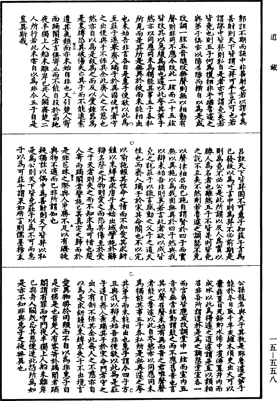 File:《道藏》第15冊 第558頁.png