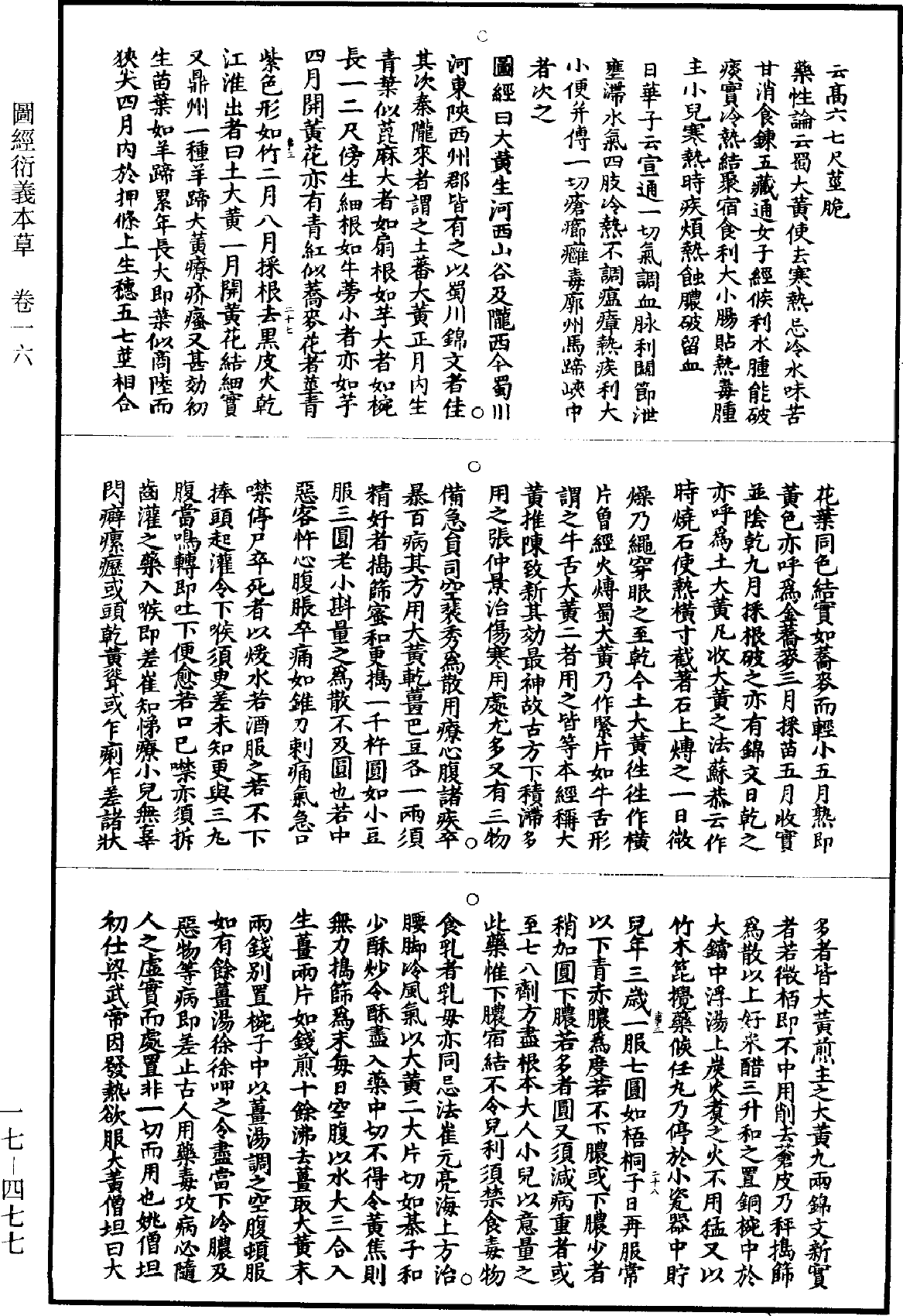 File:《道藏》第17冊 第477頁.png