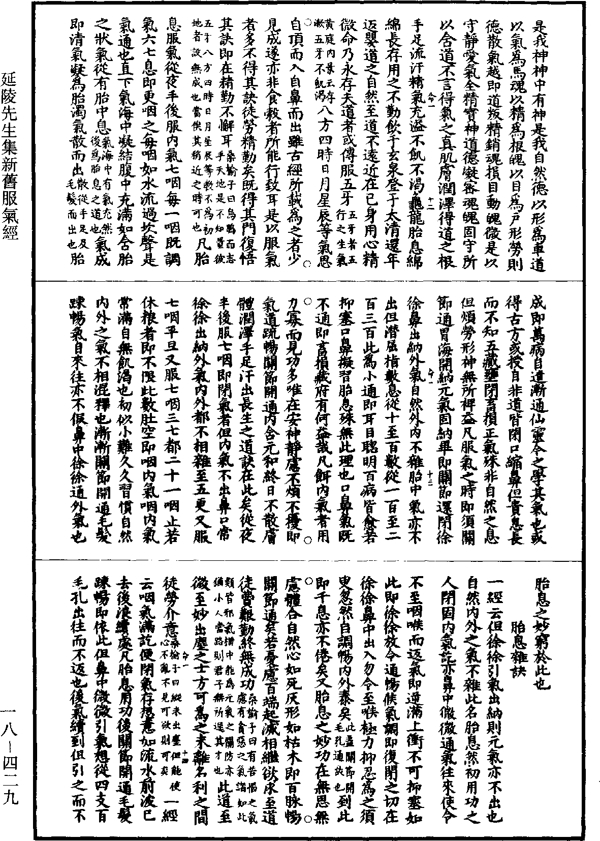 File:《道藏》第18冊 第429頁.png