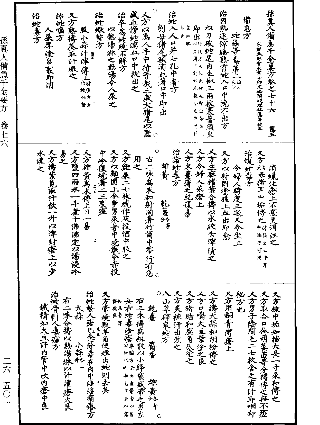 File:《道藏》第26冊 第0501頁.png