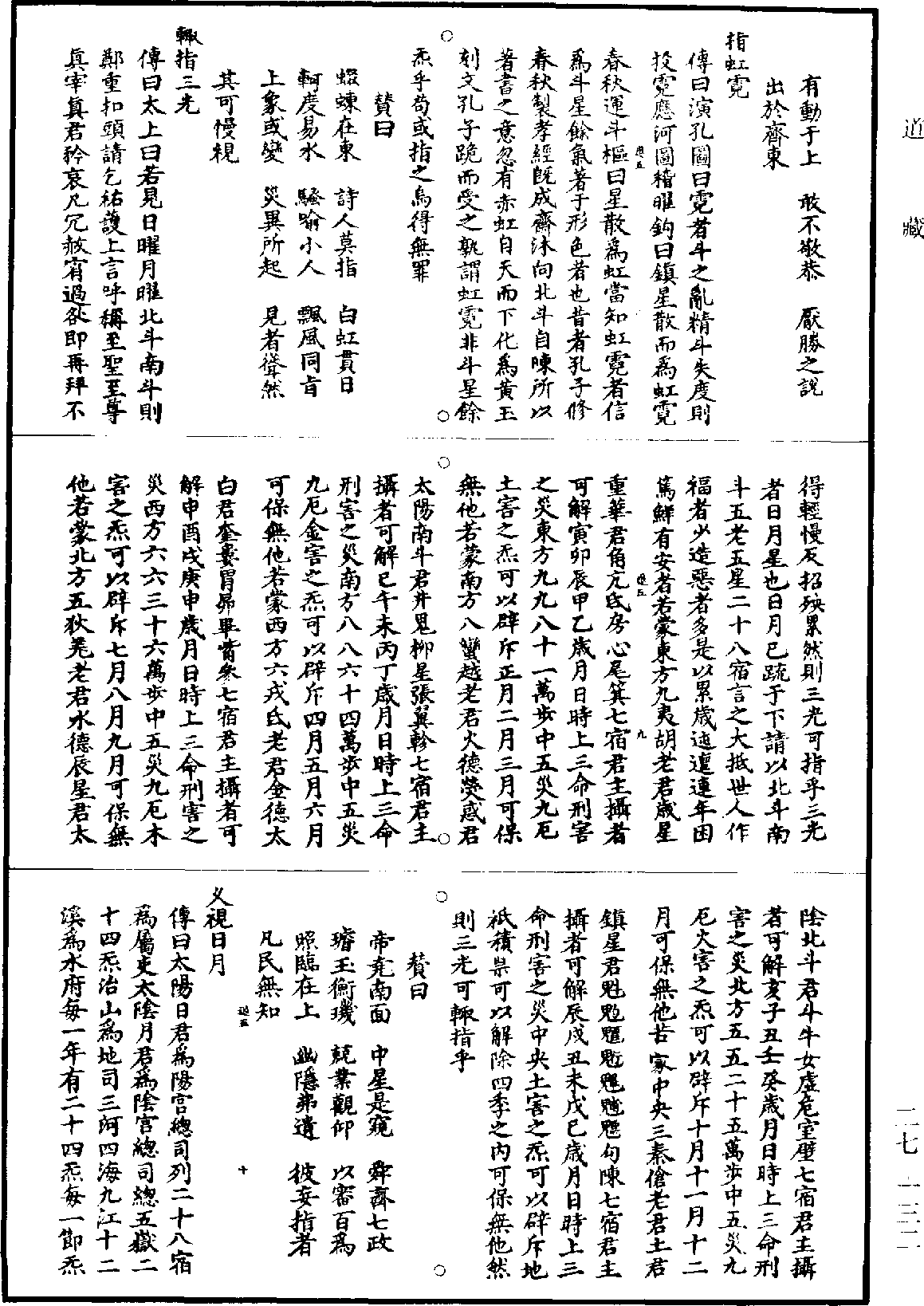 File:《道藏》第27冊 第132頁.png