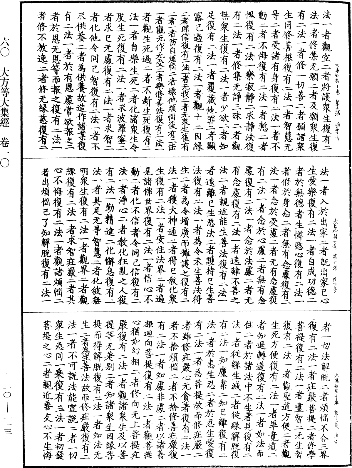 File:《中華大藏經》 第10冊 第113頁.png