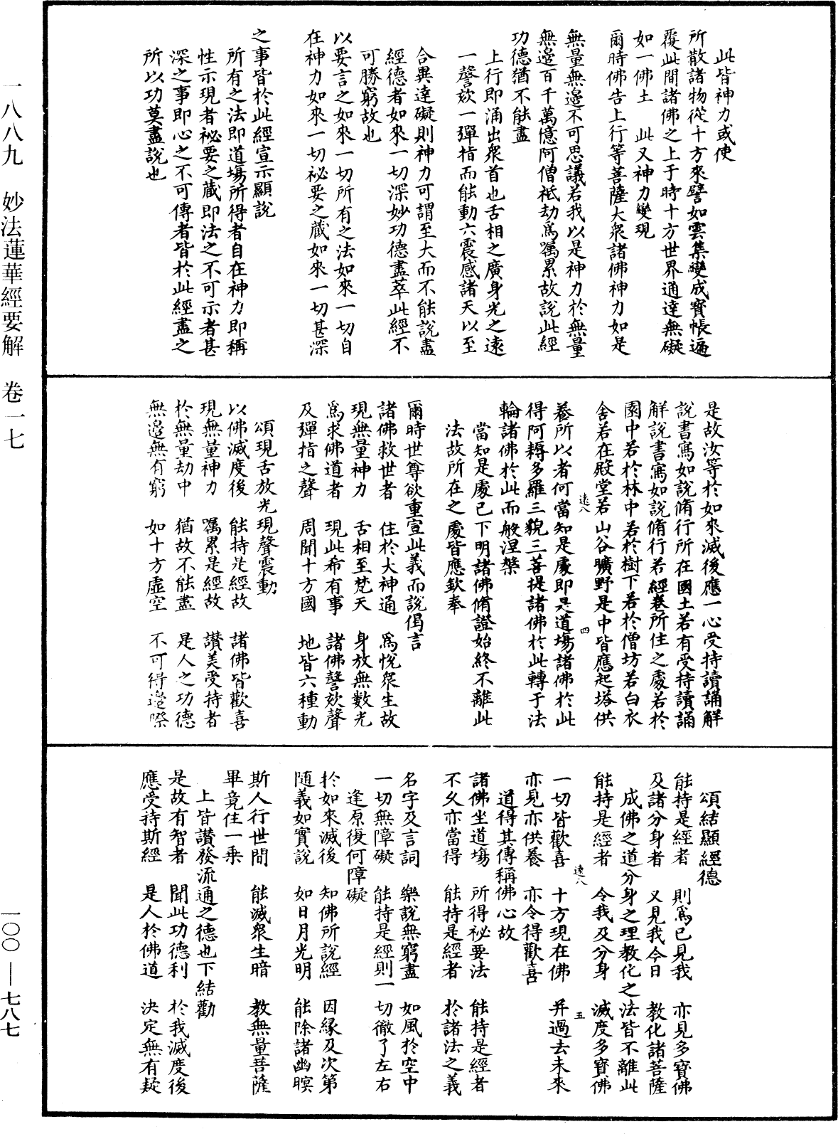 File:《中華大藏經》 第100冊 第787頁.png