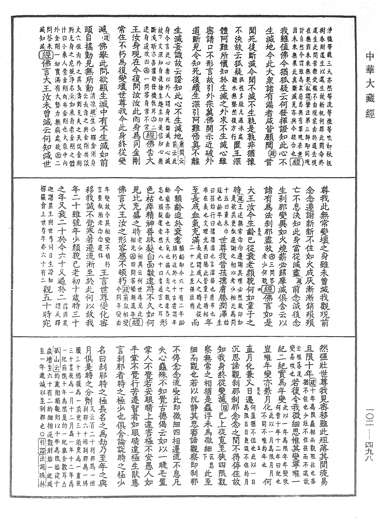 File:《中華大藏經》 第102冊 第498頁.png