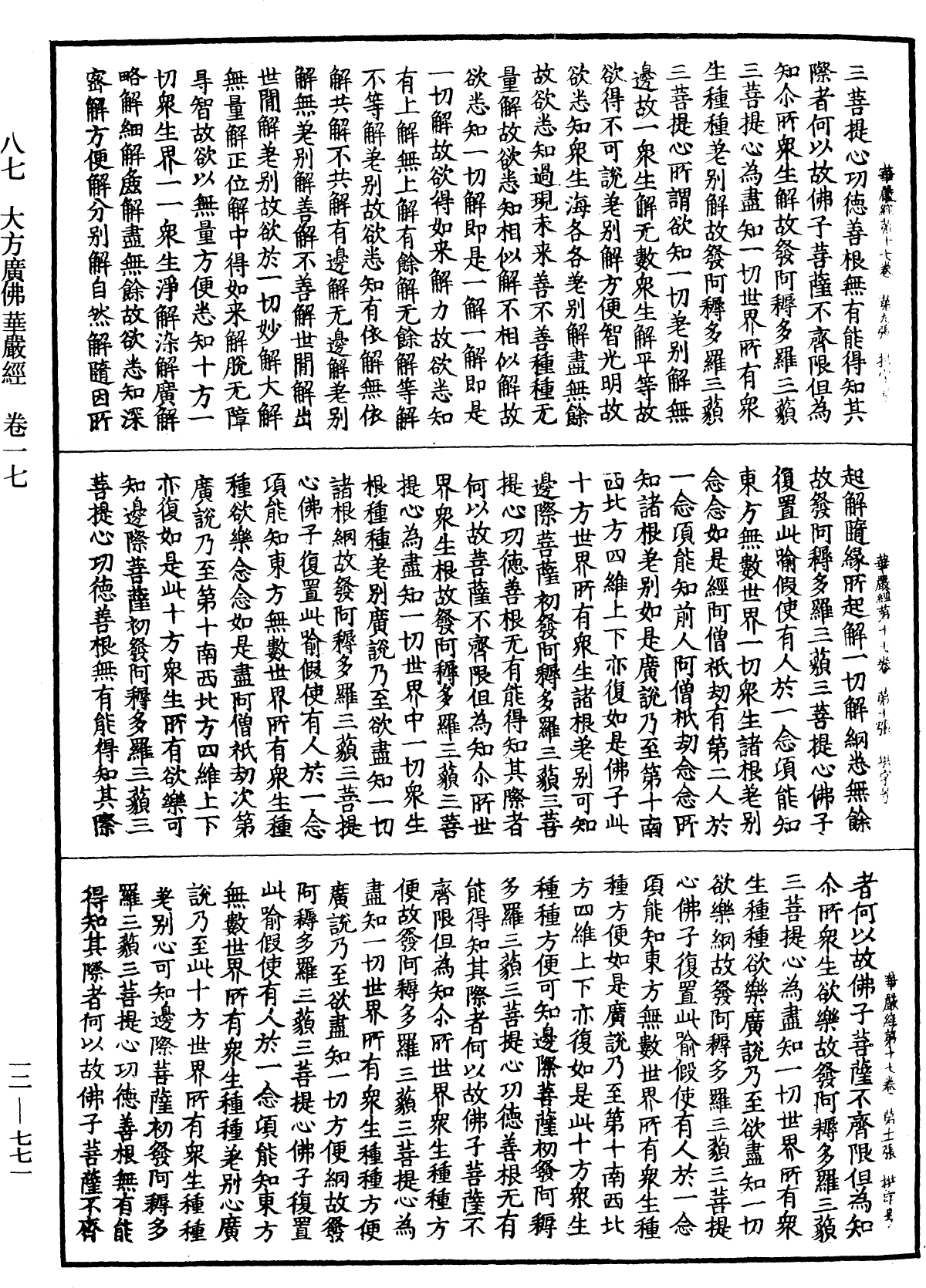 File:《中華大藏經》 第12冊 第771頁.png