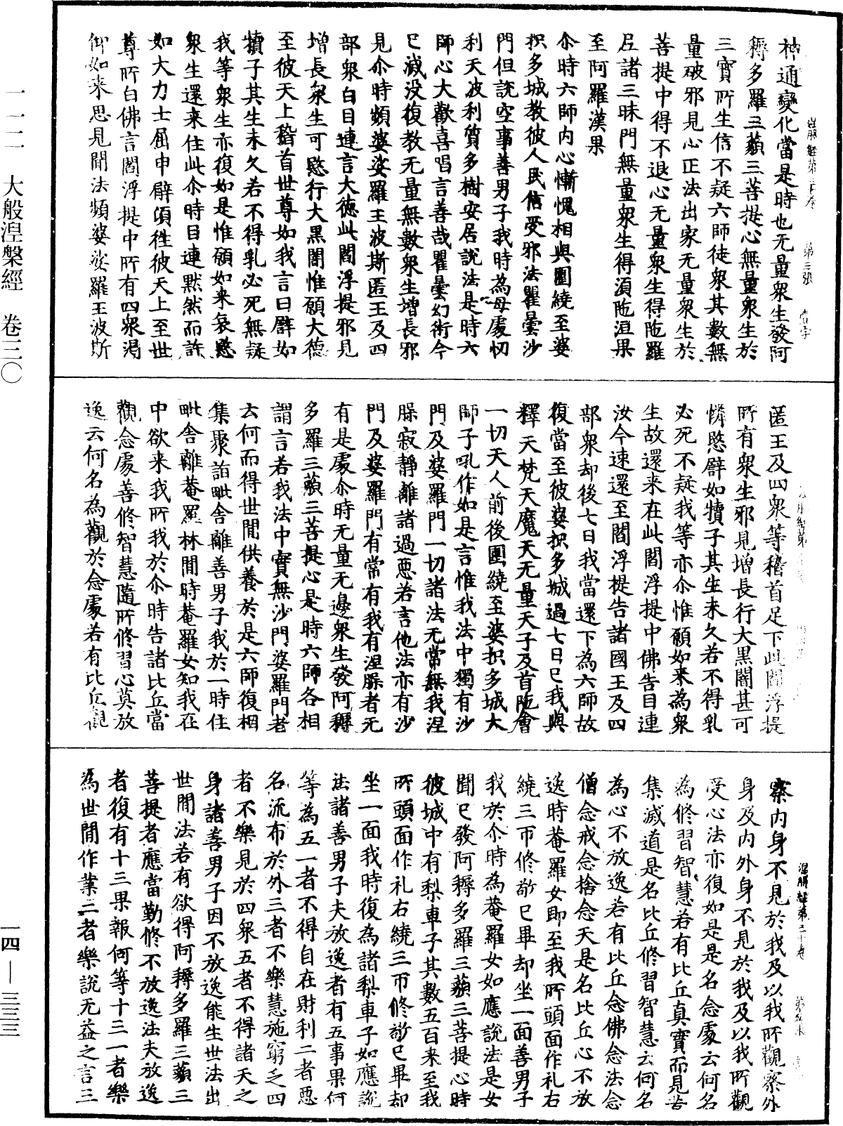 File:《中華大藏經》 第14冊 第333頁.png