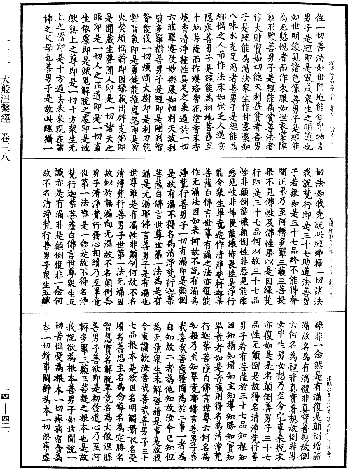 File:《中華大藏經》 第14冊 第421頁.png