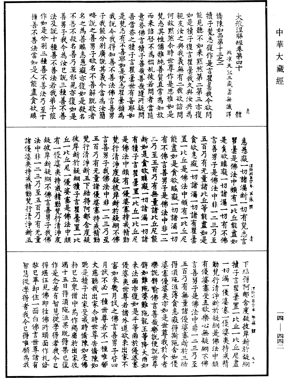 File:《中華大藏經》 第14冊 第442頁.png