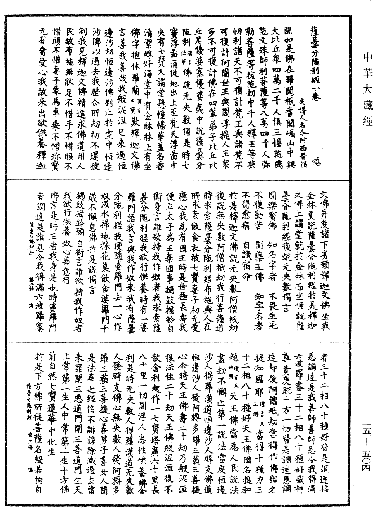 File:《中華大藏經》 第15冊 第504頁.png
