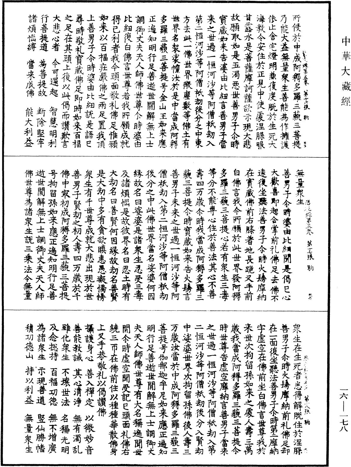 悲華經《中華大藏經》_第16冊_第178頁