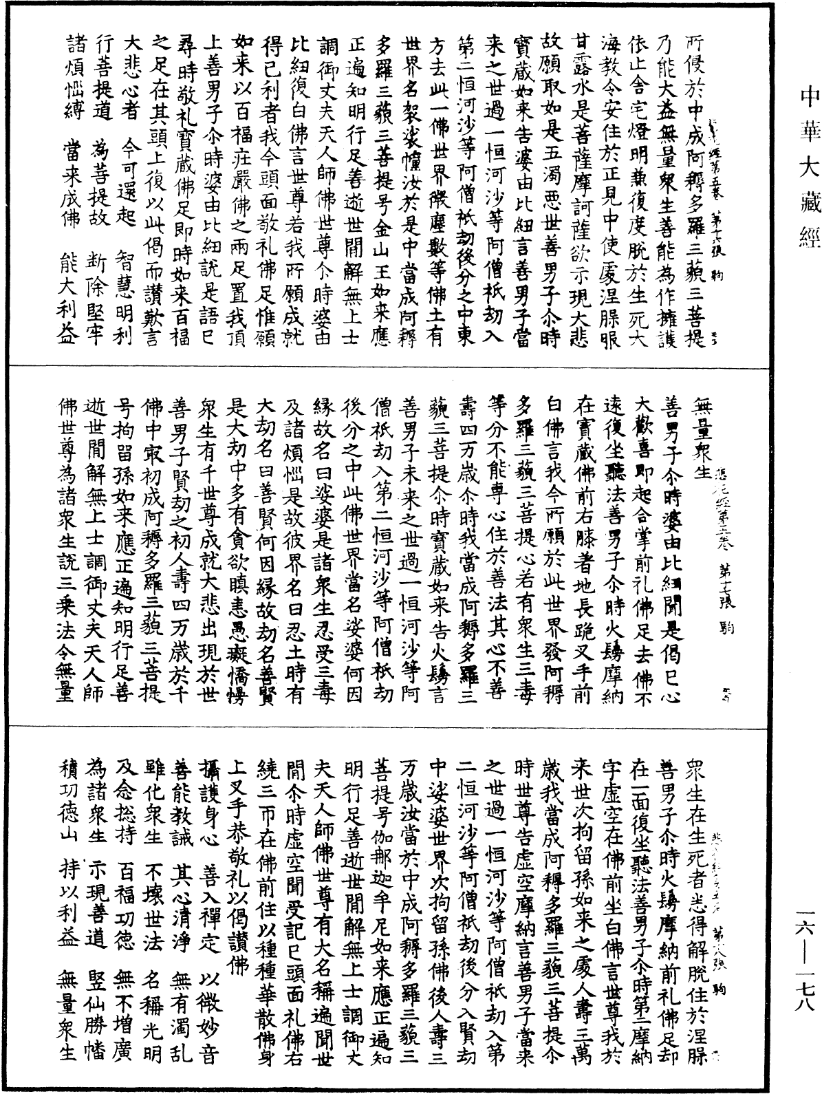 File:《中華大藏經》 第16冊 第178頁.png