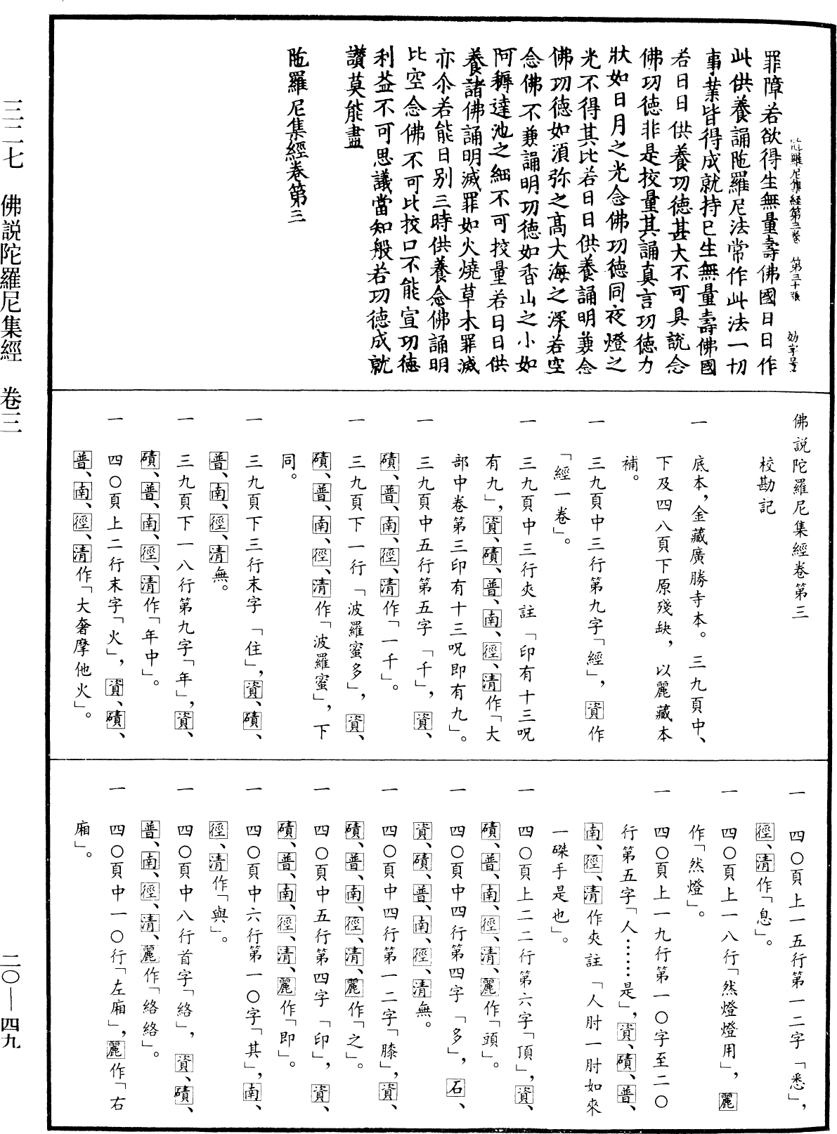 File:《中華大藏經》 第20冊 第0049頁.png