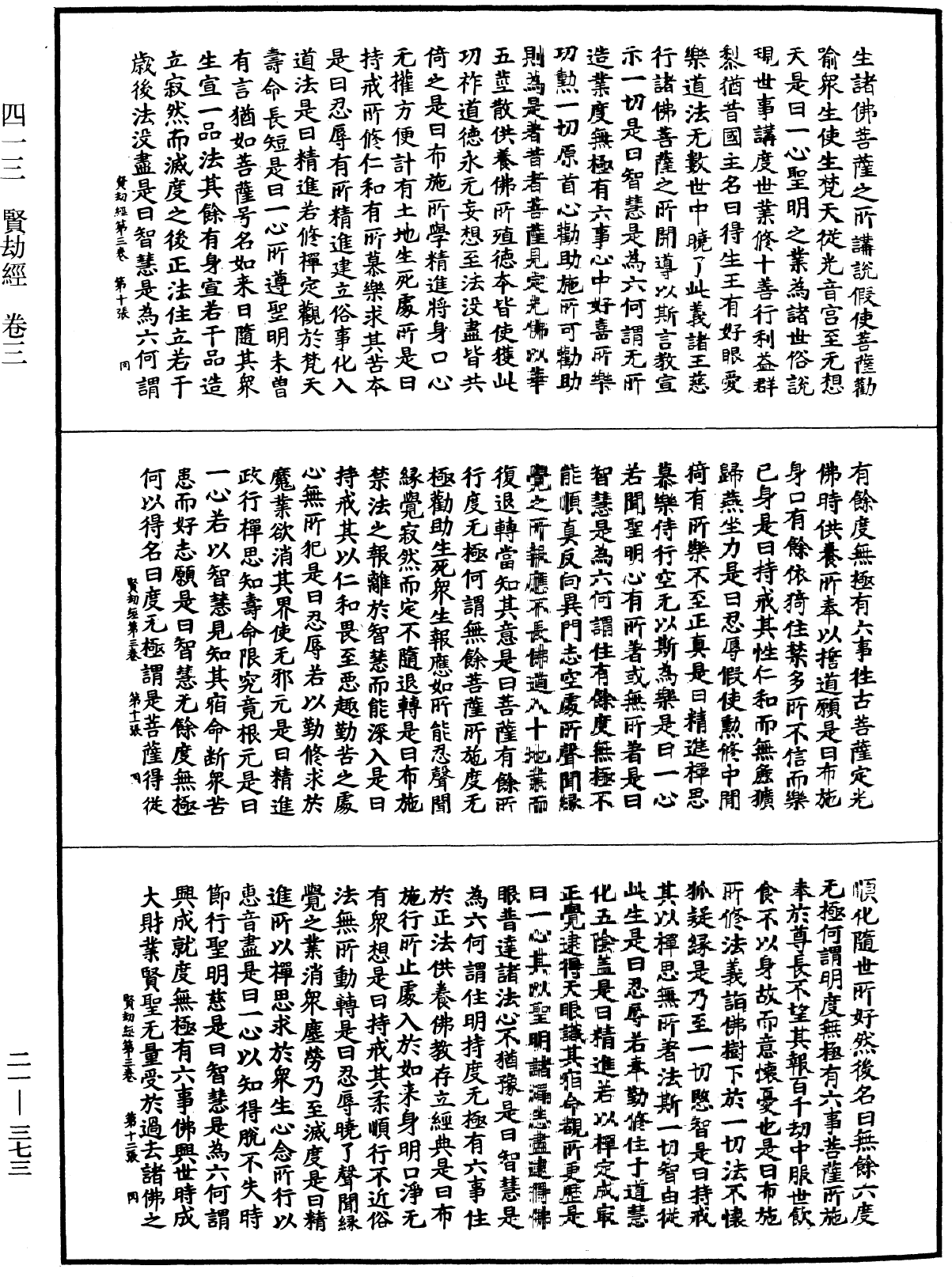 賢劫經《中華大藏經》_第21冊_第373頁