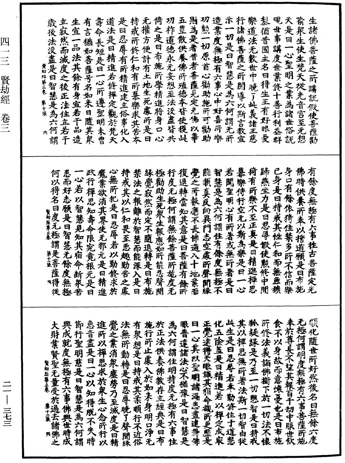 File:《中華大藏經》 第21冊 第373頁.png